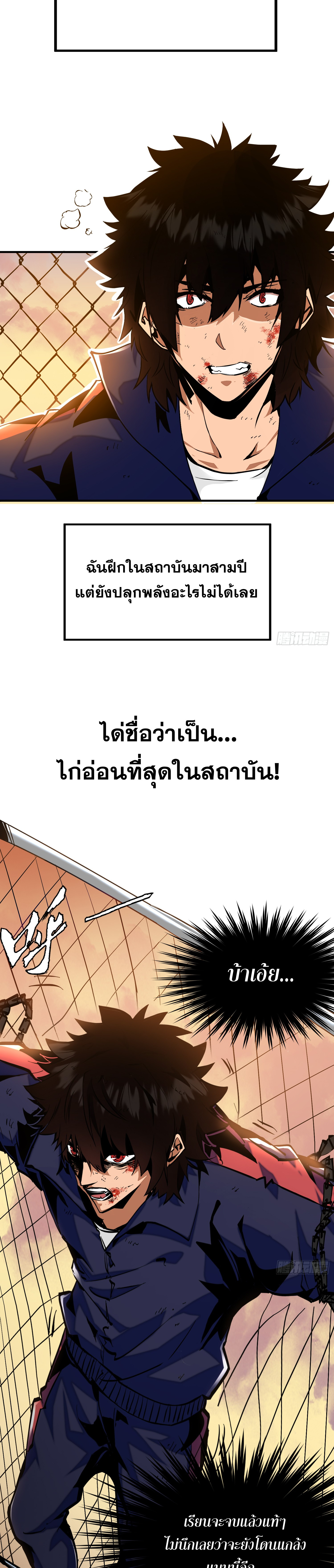 ฉันไม่ใช่ราชาปีศาจสักหน่อย ตอนที่ 2 หน้า 5