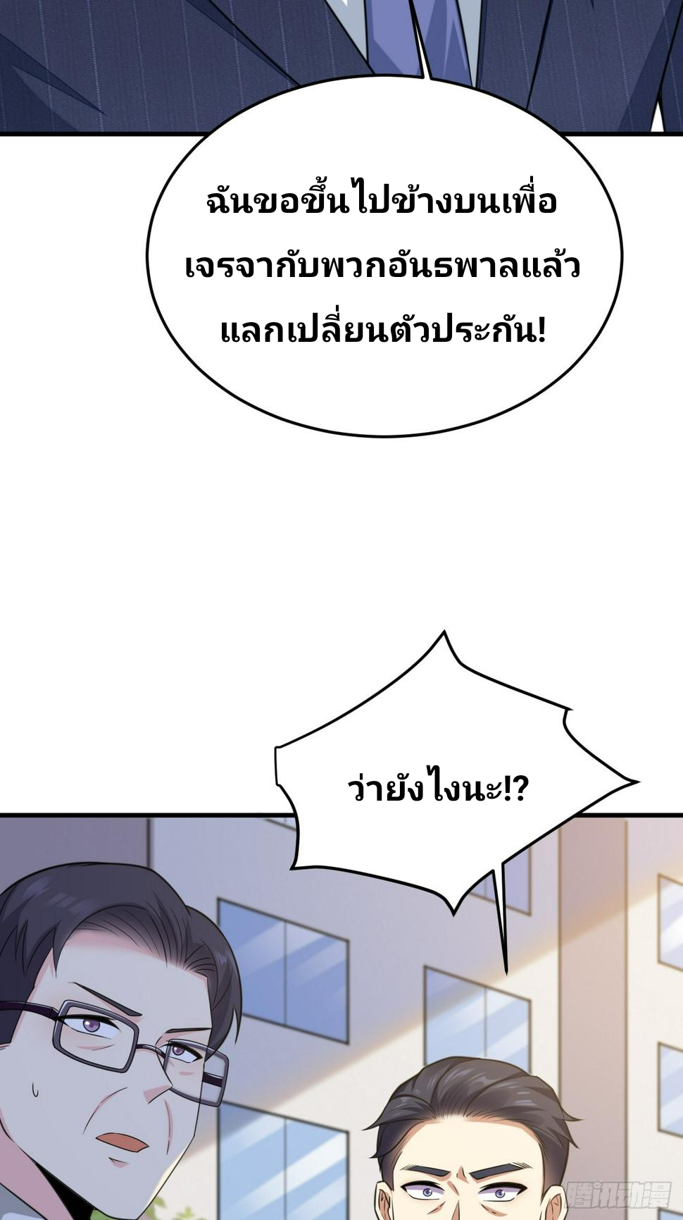 ฉันสุ่มตัวตนใหม่ทุกสัปดาห์ ตอนที่ 63 หน้า 52