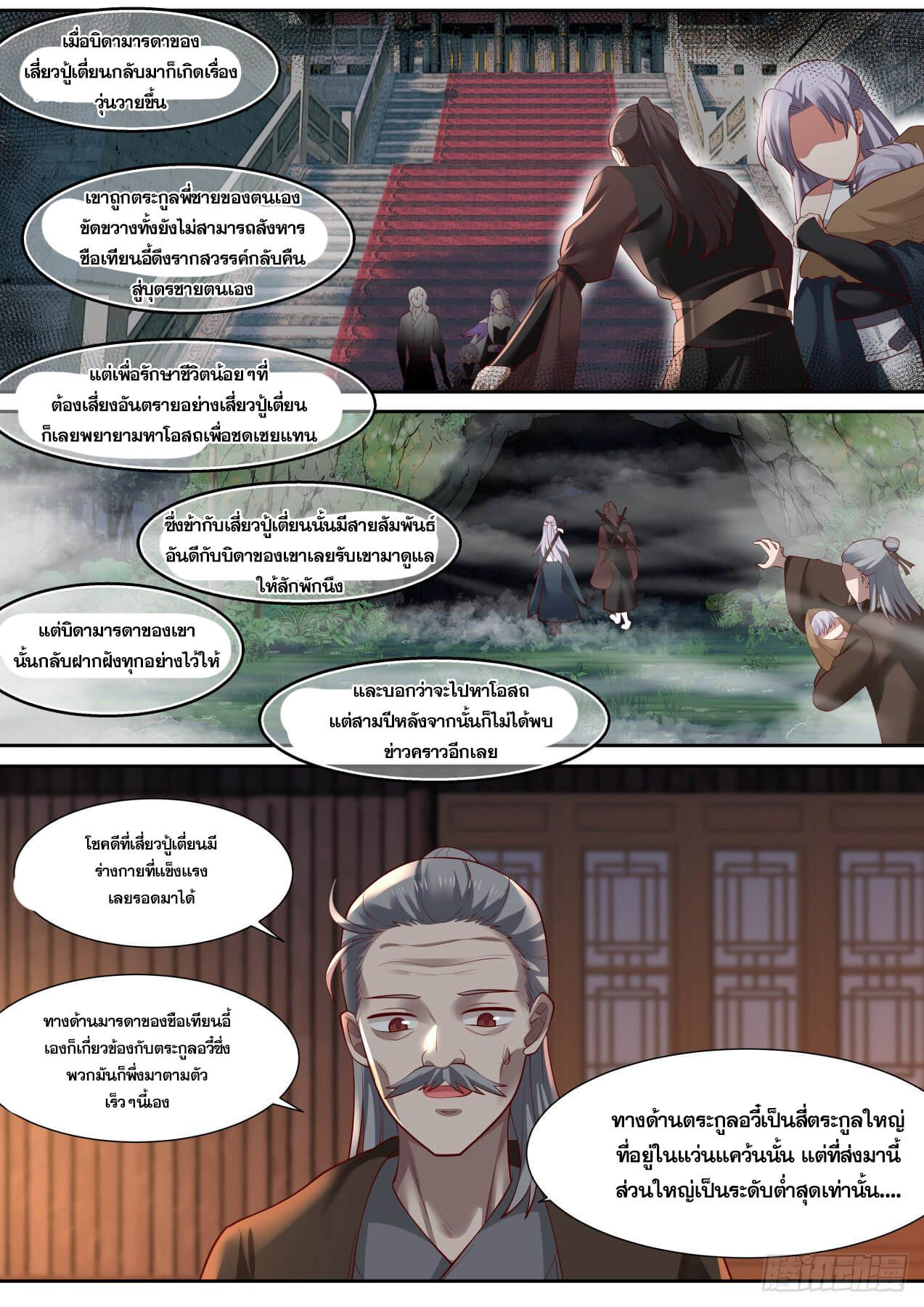 ปฐมบุรุษแห่งยุค (ทันจีน) ตอนที่ 12 หน้า 6