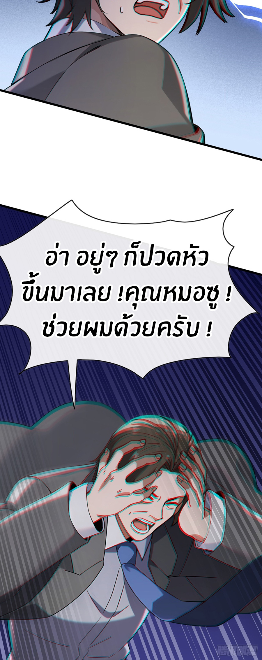 ลงจากภูเขาเพื่อมาเป็นเบ๊ภรรยา ตอนที่ 20 หน้า 12