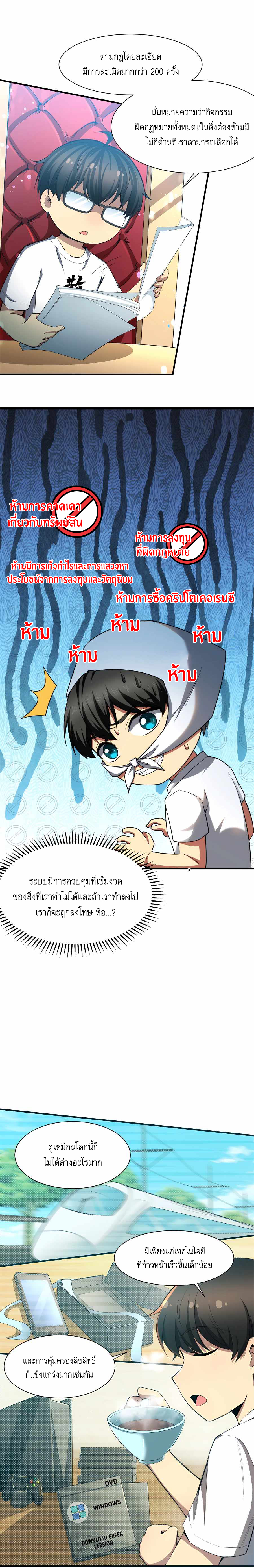 ระบบผลาญเงินเพื่อเป็นประธานบริษัท ตอนที่ 1 หน้า 9