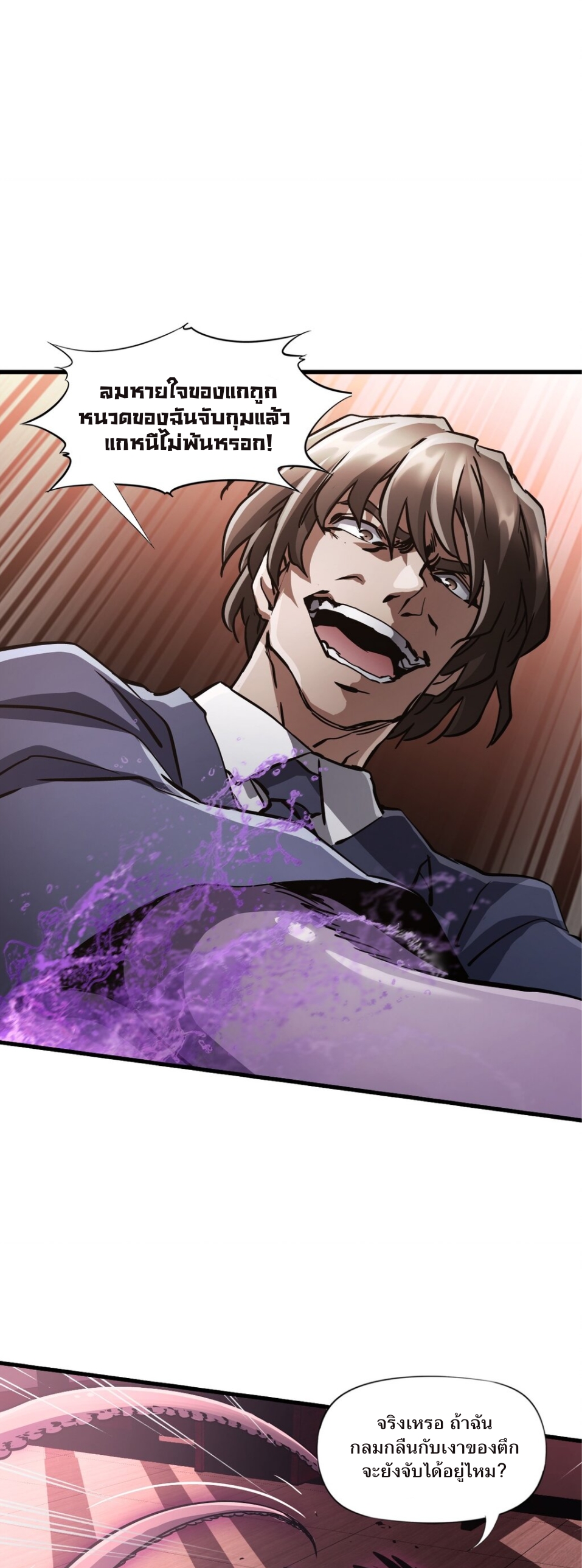 หัตถ์ของพระเจ้า ตอนที่ 5 หน้า 24