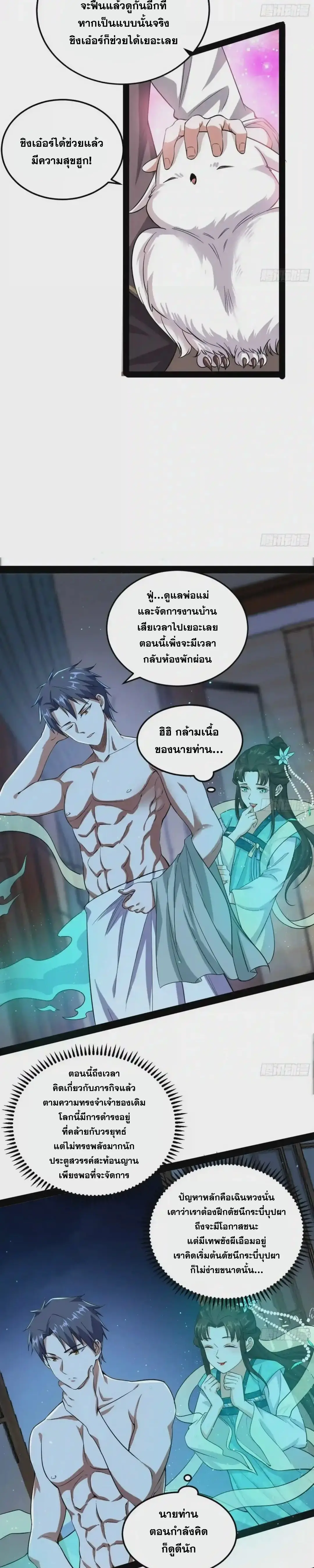 I'm an Evil God ข้าคือจักรพรรดิปีศาจ ตอนที่ 95 หน้า 16