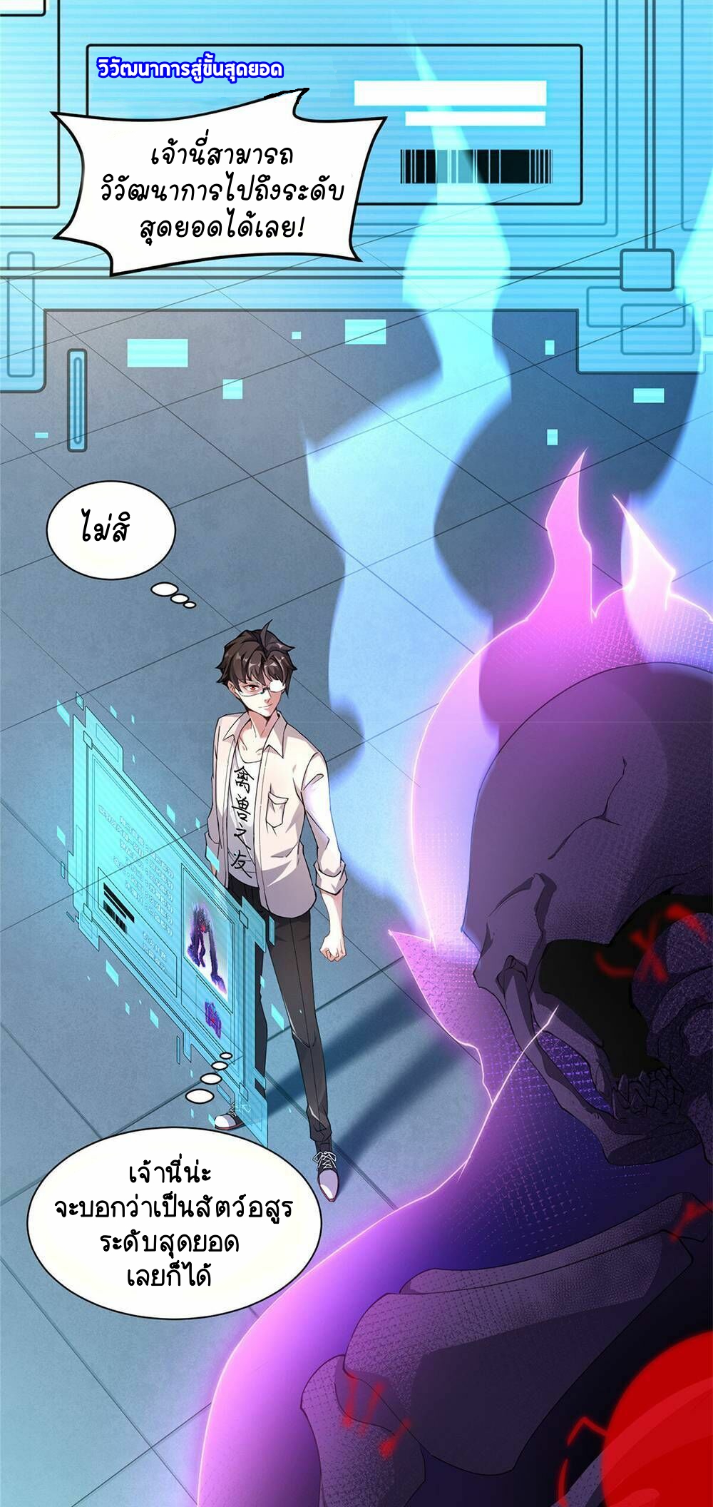 วิวัฒนาการอสูรสัตว์เลี้ยง ตอนที่ 8 หน้า 6