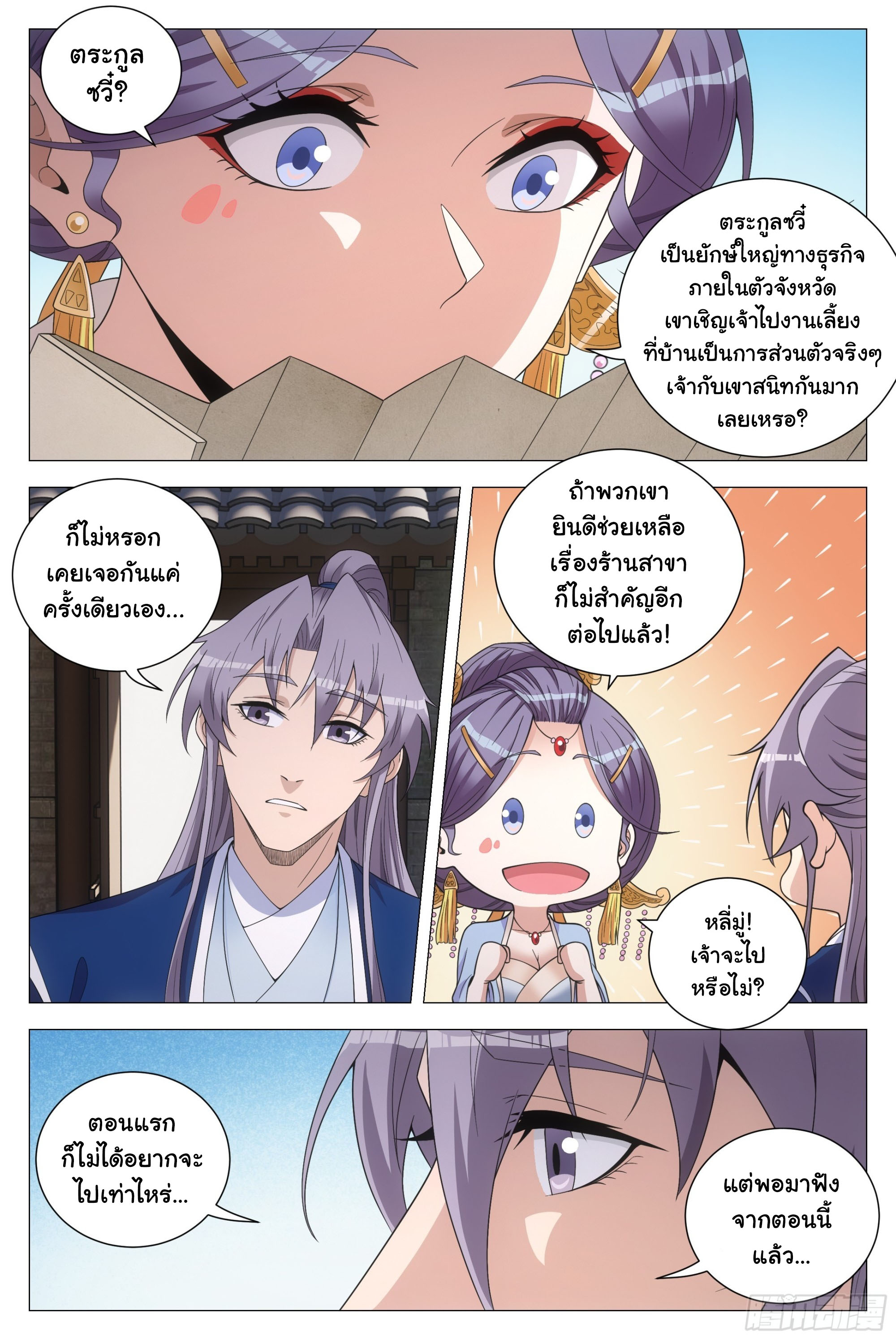 Great Zhou Immort Officials - ข้าราชการอมตะ ตอนที่ 142 หน้า 5