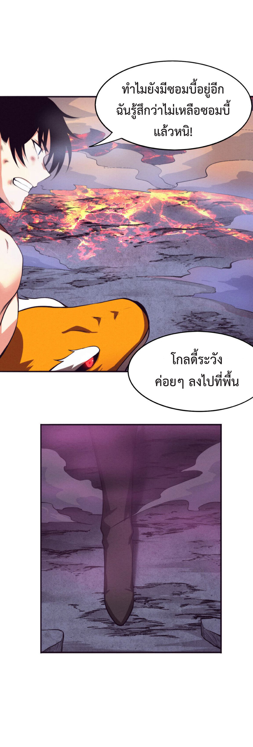 the frenzy of evolution การวิวัฒนาการที่บ้าคลั่ง ตอนที่ 38 หน้า 24