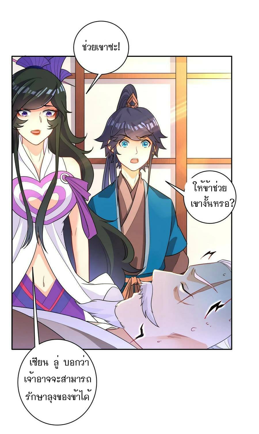 ข้ารับใช้ชั้นหนึ่ง ตอนที่ 30 หน้า 34
