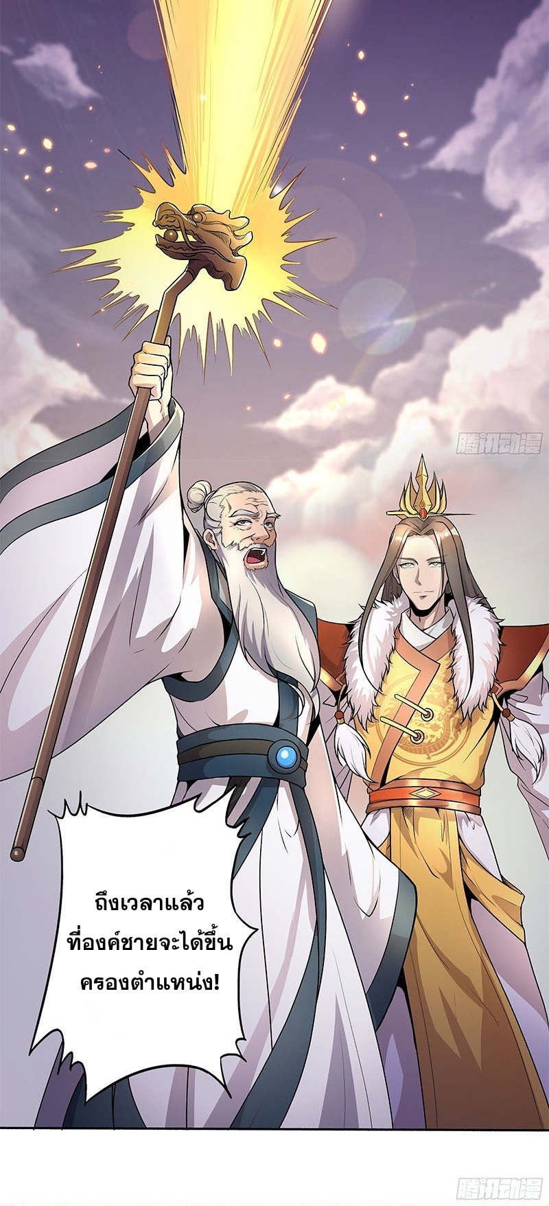 กำเนิดราชามารสวรรค์ ตอนที่ 1 หน้า 9