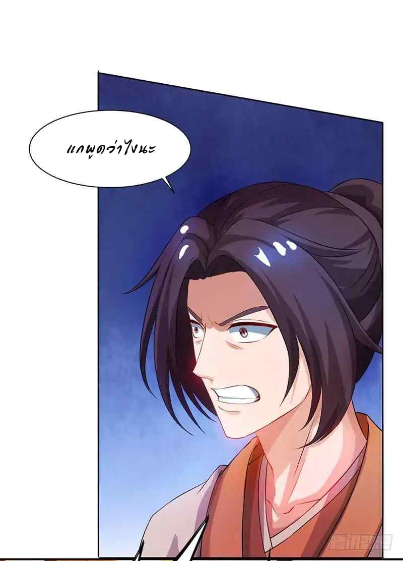 Dominate The Three Realms ตอนที่ 5 หน้า 7