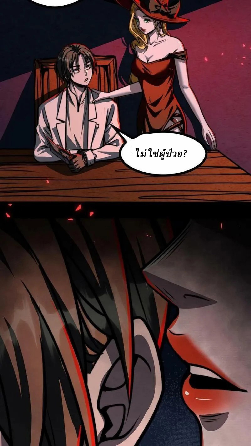 Mysterious Pharmacist ตอนที่ 41 หน้า 4