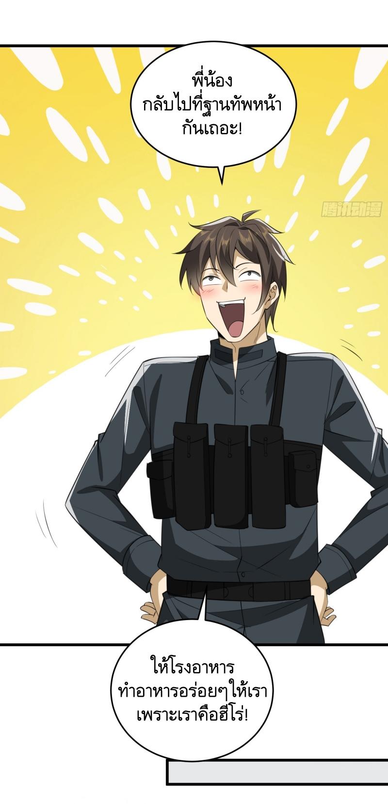 THE FIRST ORDER ตอนที่ 208 หน้า 44