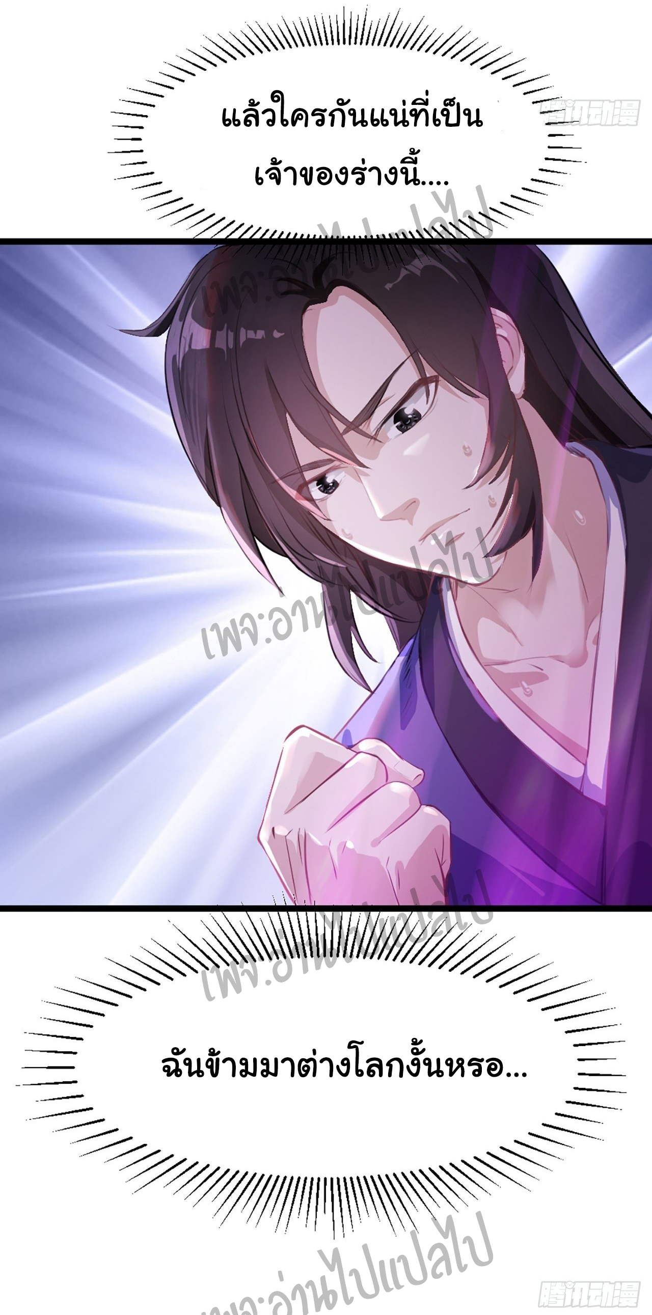 Valkyrie Supreme ตอนที่ 1 หน้า 20