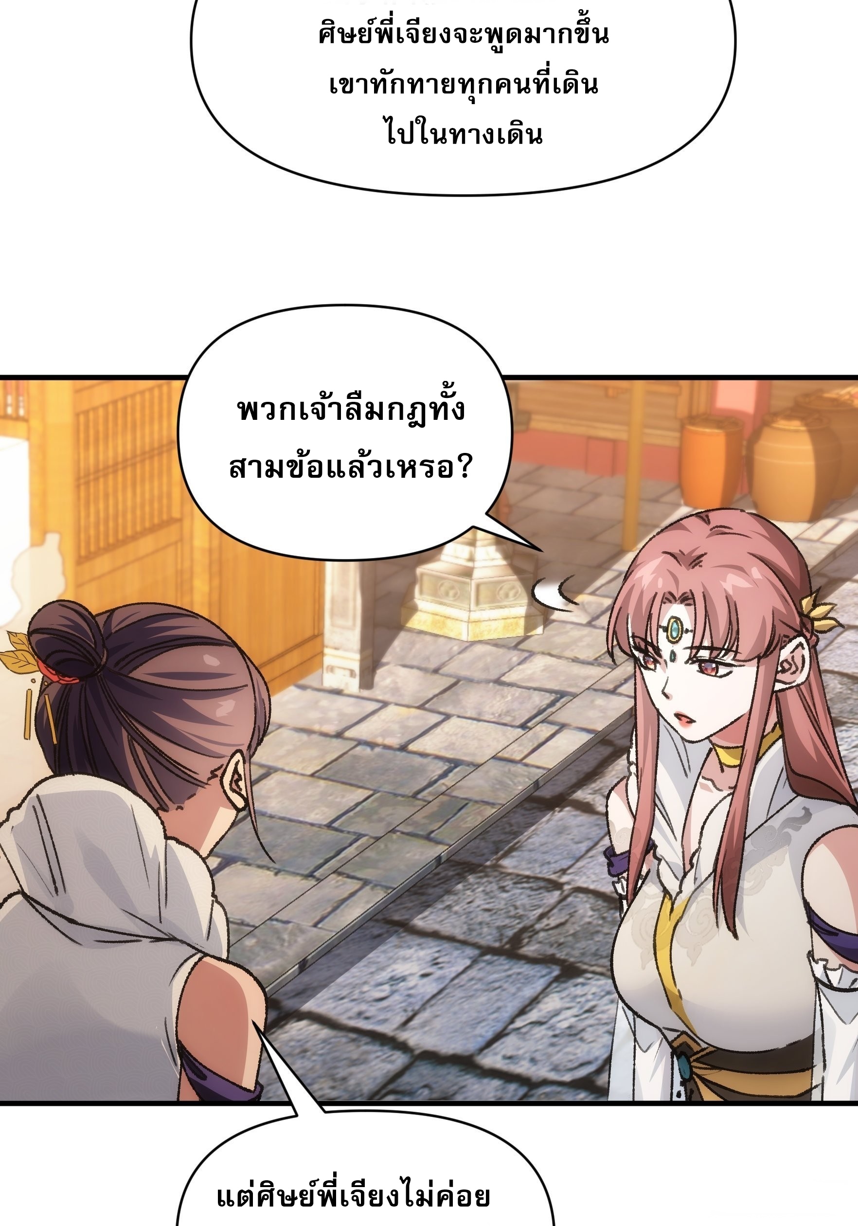 ข้าจะกำหนดชะตาตัวเอง ทันจีน ตอนที่ 96 หน้า 13