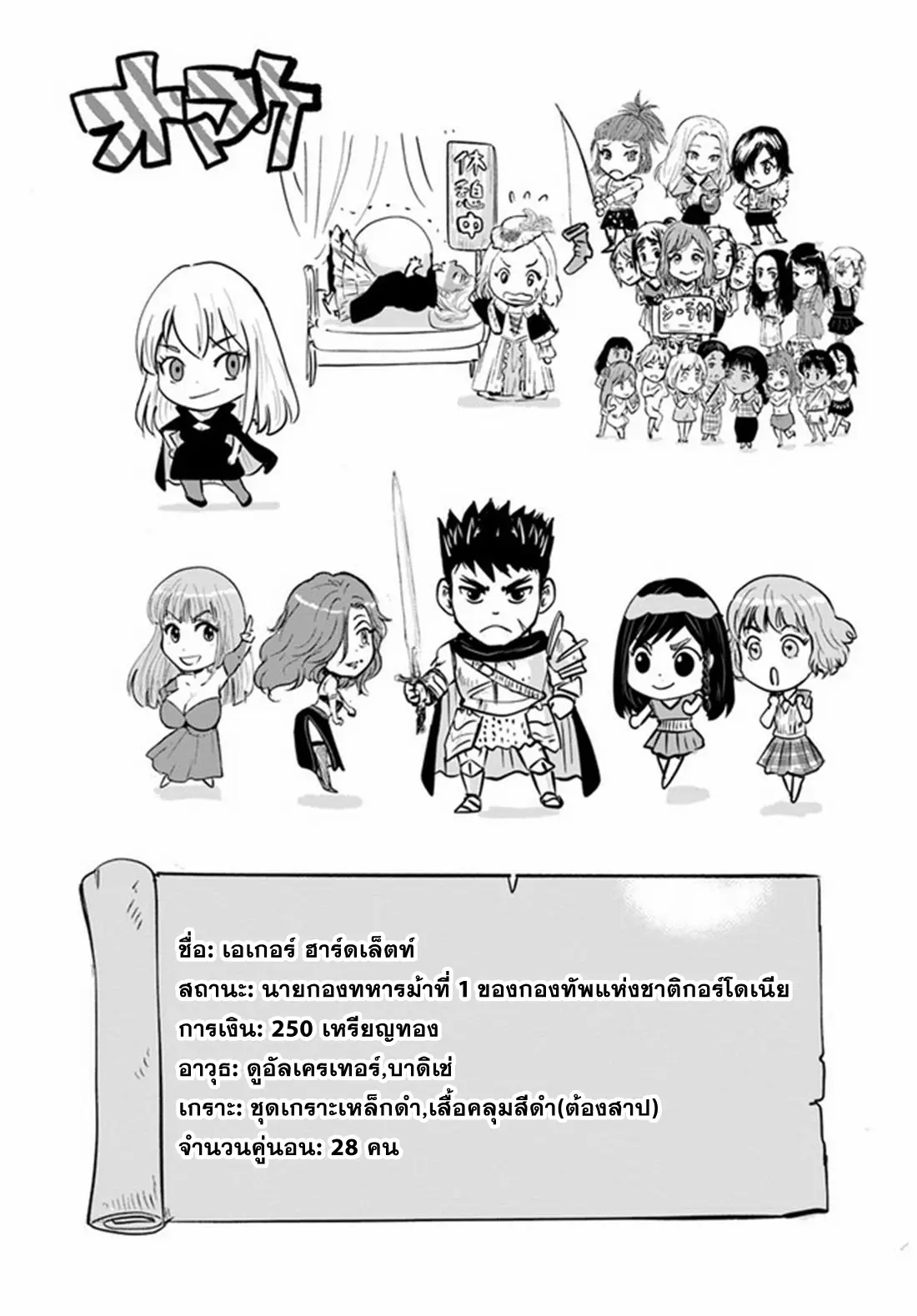 Road to the Kingdom Slave Swordsman the Rise of Heroes ตอนที่ 43 หน้า 24