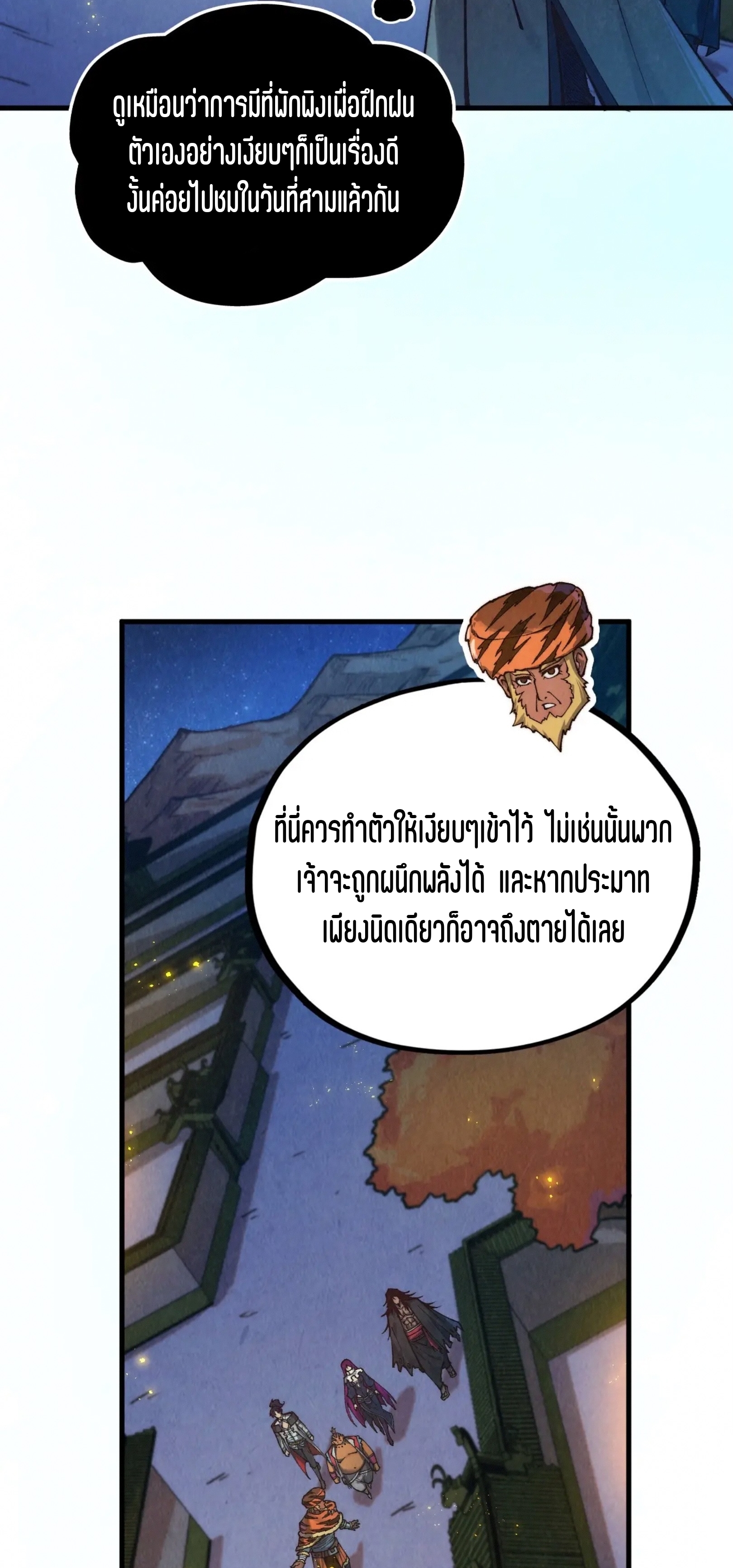 มหาเทพนิรันดร์กาล ตอนที่ 308 หน้า 39
