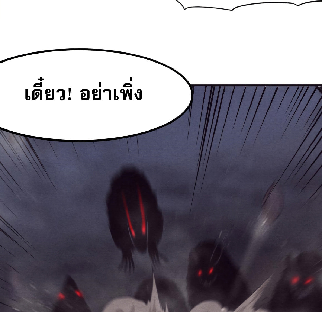 The Frenzy Of Evolution ตอนที่ 12 หน้า 70