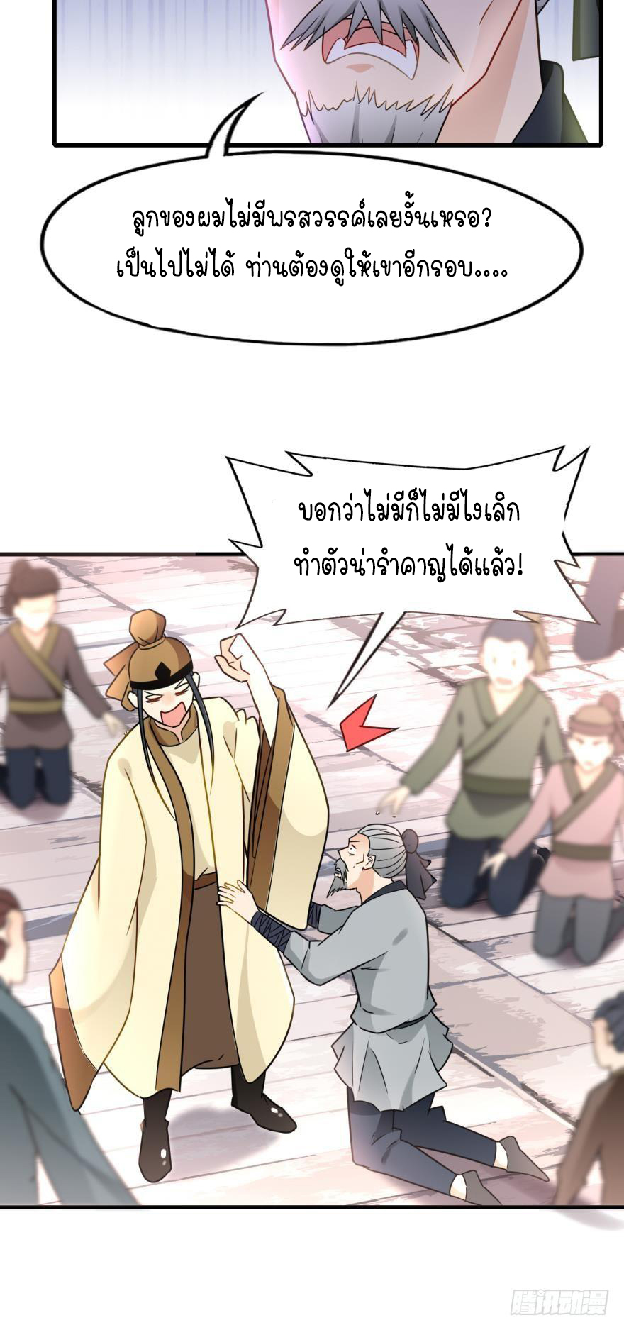 Ancestor online ตอนที่ 4 หน้า 51