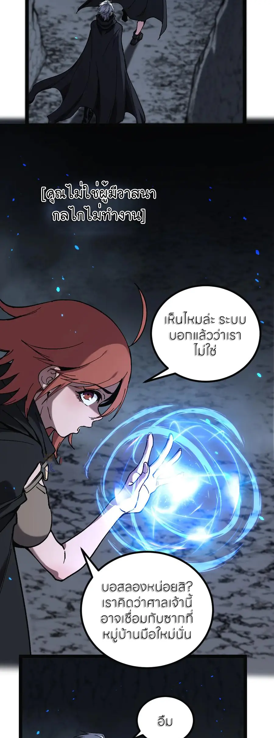 ราชานักฆ่าแห่งโลกเสมือน🗡️ ตอนที่ 49 หน้า 15
