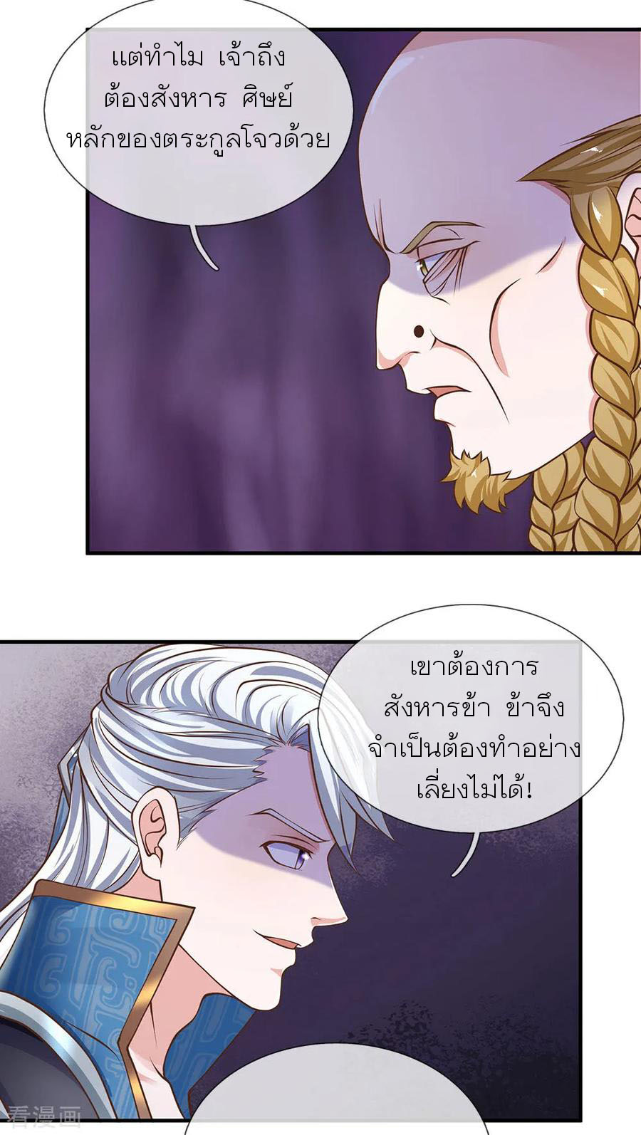 Shura Sword Sovereign ตอนที่ 130 หน้า 10