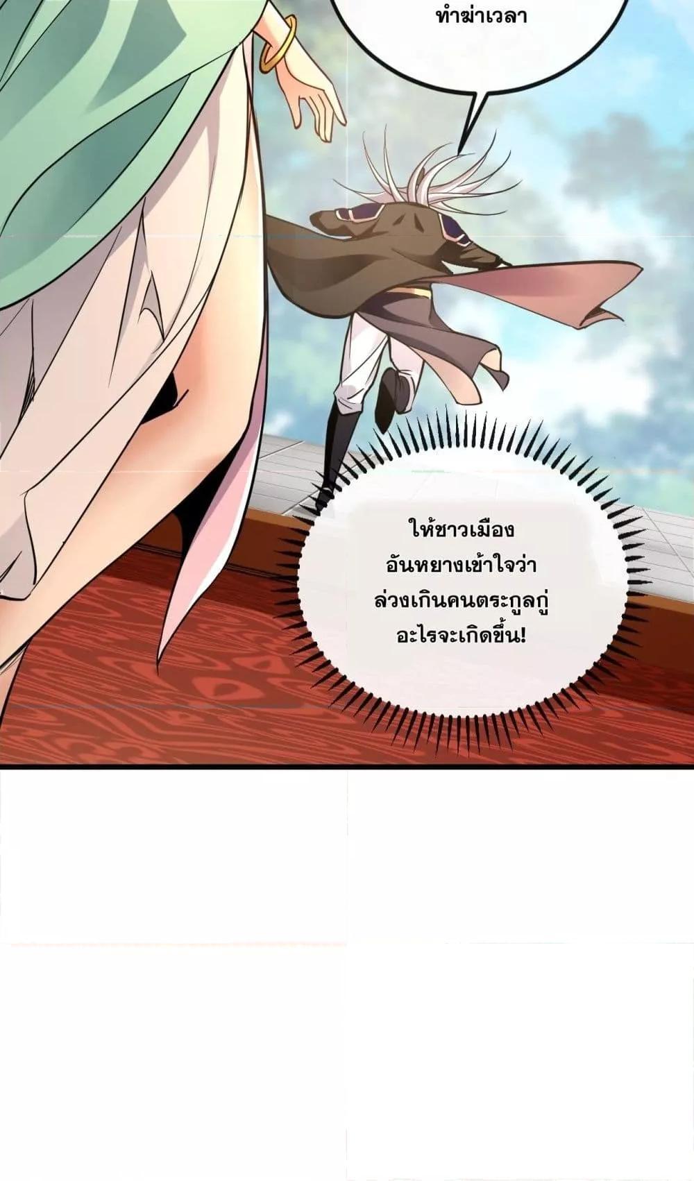 สิบมหาจักรพรรดิล้วนเป็นศิษย์ข้า ตอนที่ 11 หน้า 23