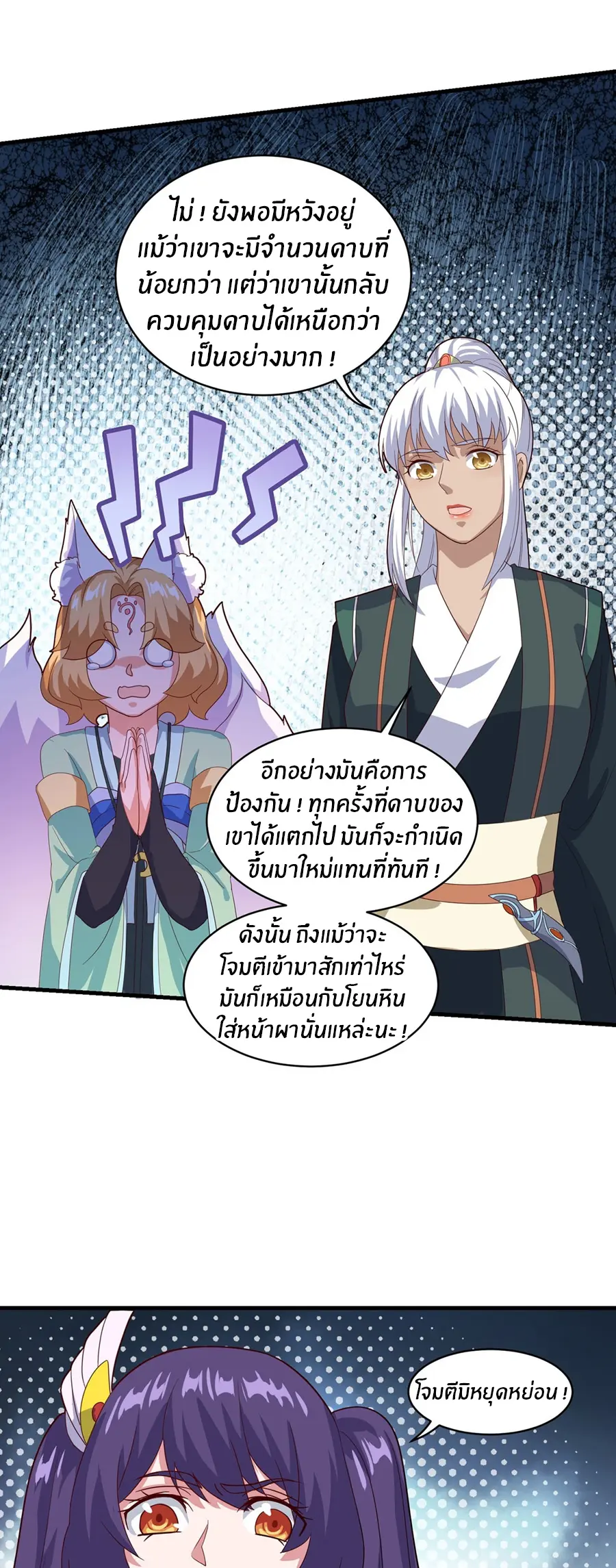 ก้าวผ่านเส้นสายเลือด ตอนที่ 83 หน้า 5