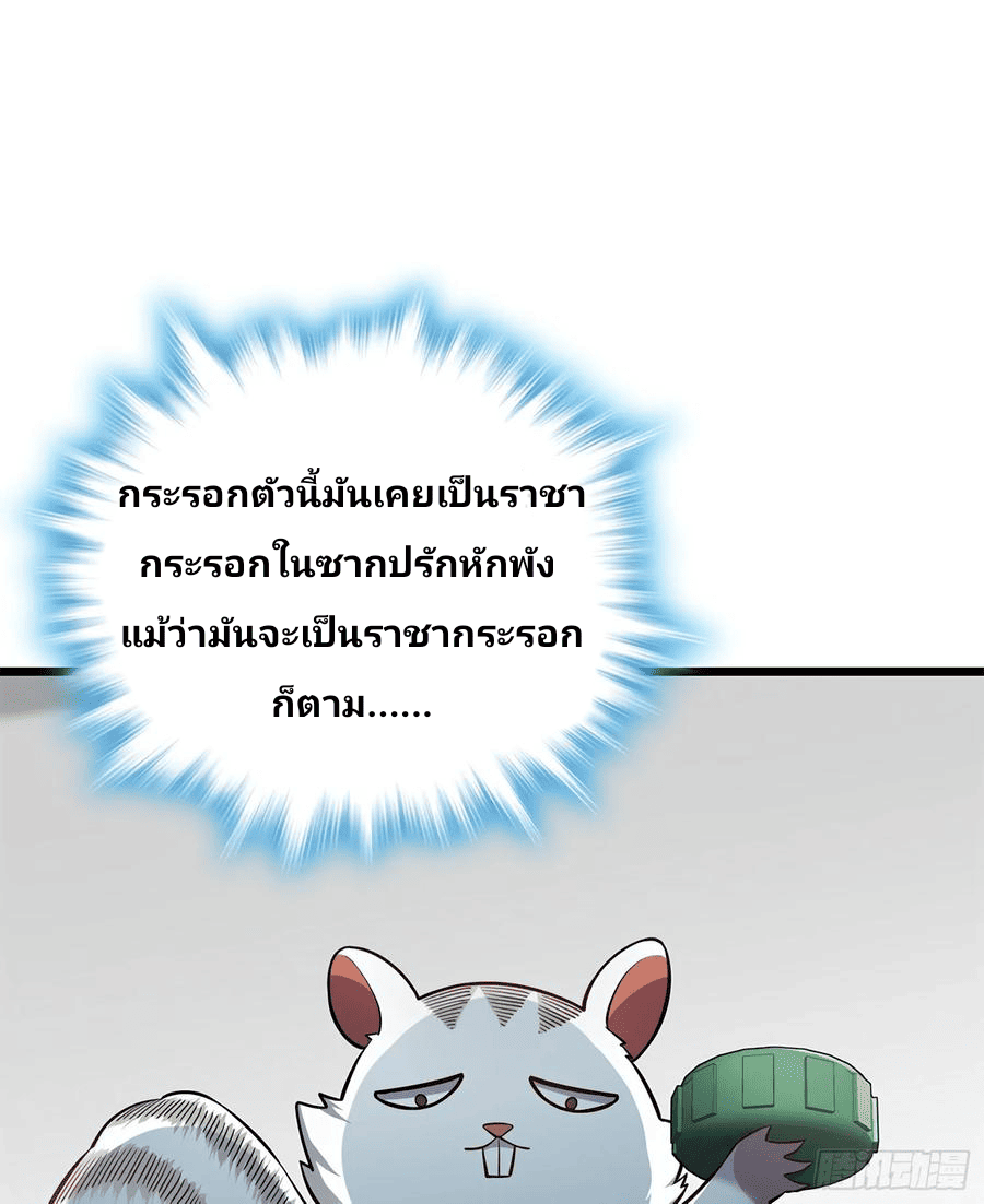 The new life of the Kuan King-ชีวิตใหม่ของราชาจอมกวน ตอนที่ 58 หน้า 22