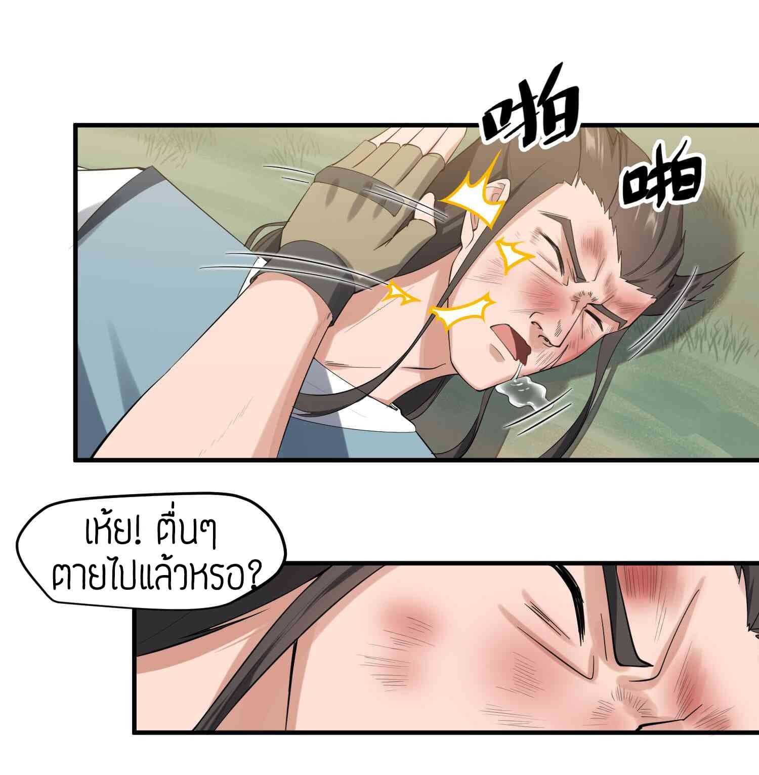 Super Warrior in Another World ทหารเซียนไปหาเมียที่ต่างโลก (กำลังแปลอยู่) ตอนที่ 28 หน้า 20