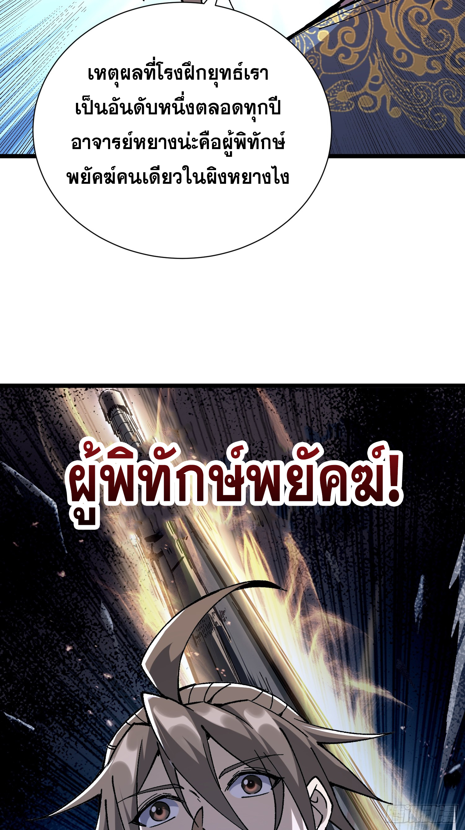 เริ่มต้นสู่การเป็นเทพวานรแห่งสายน้ำ ตอนที่ 18 หน้า 27