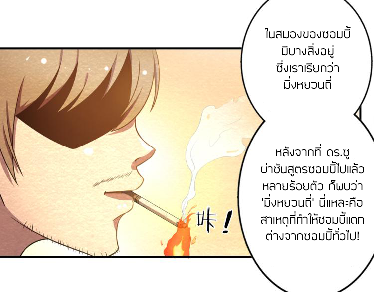 The Wolf Master in the Apocalypse ปรมาจารย์หมาป่า ในวันโลกาวินาศ ตอนที่ 18 หน้า 28