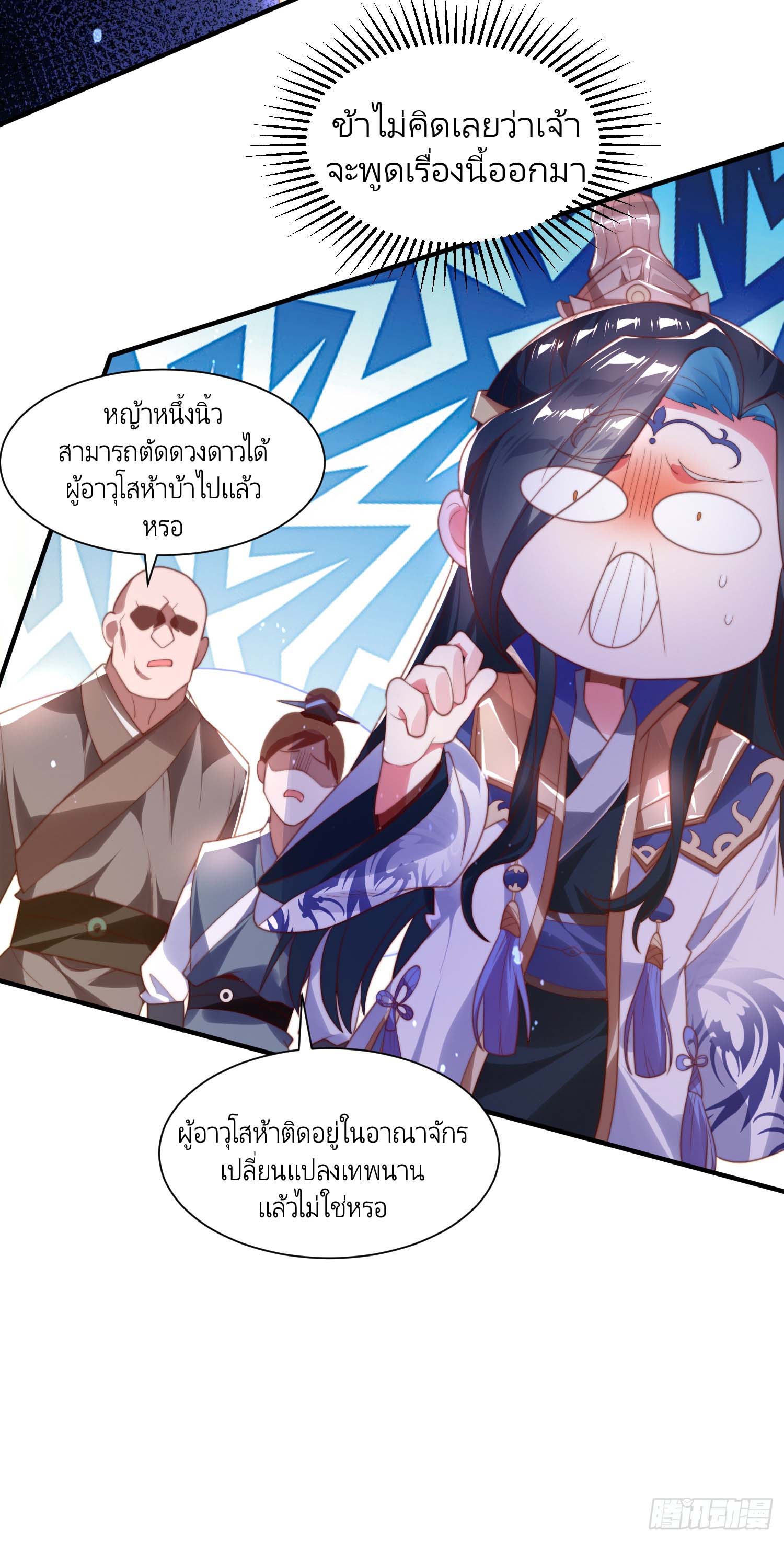 ลูกศิษย์จะฆ่าผม ตอนที่ 5 หน้า 19