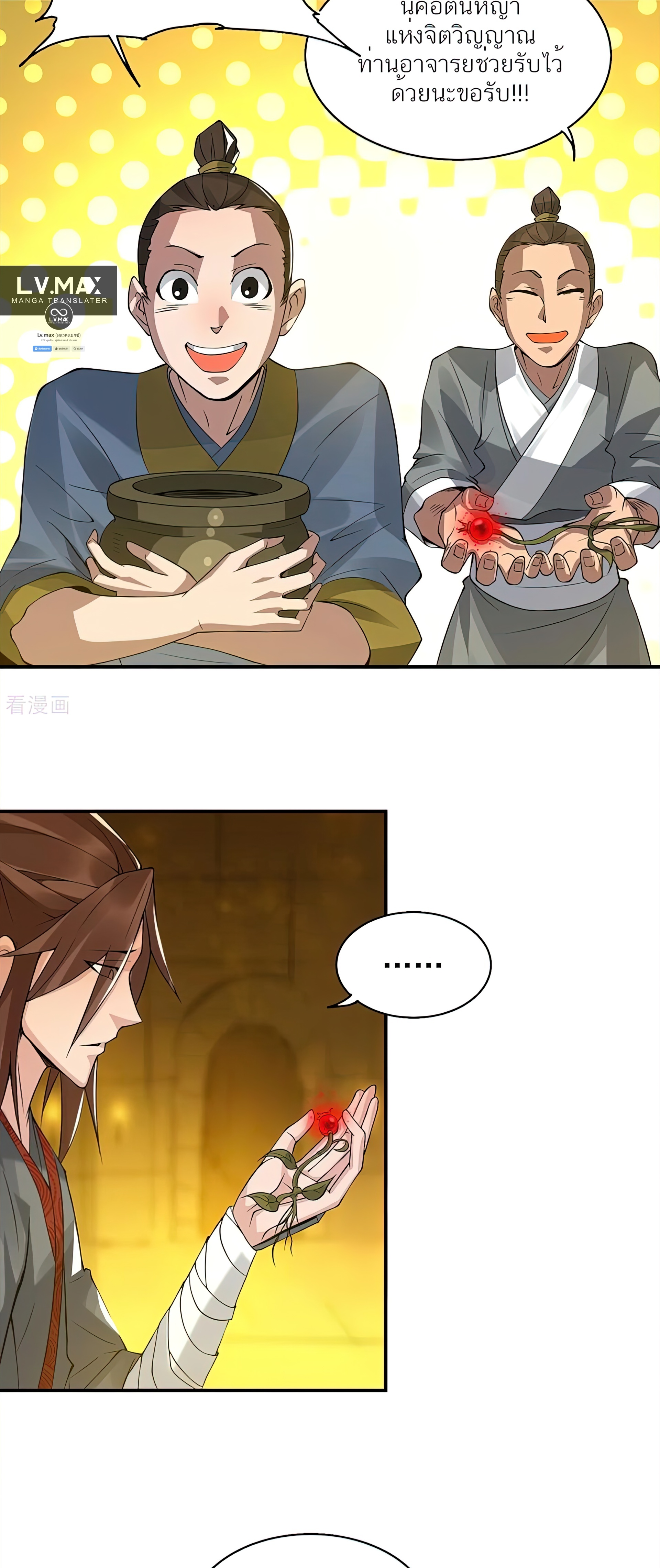 I Have Nine Female Disciples ตอนที่ 5 หน้า 26