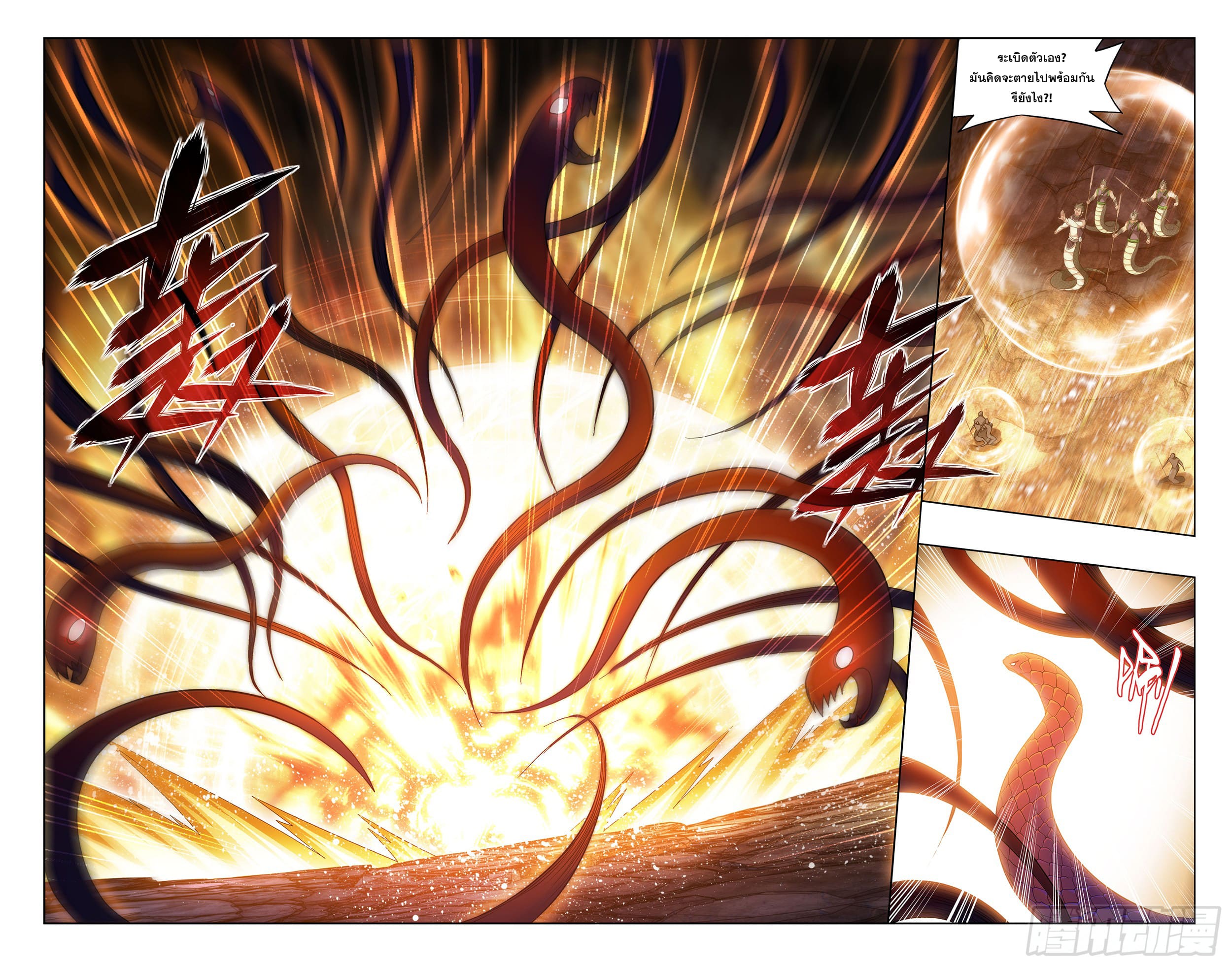 Doupo Cangqiong (ชนจีน) ตอนที่ 98 หน้า 8