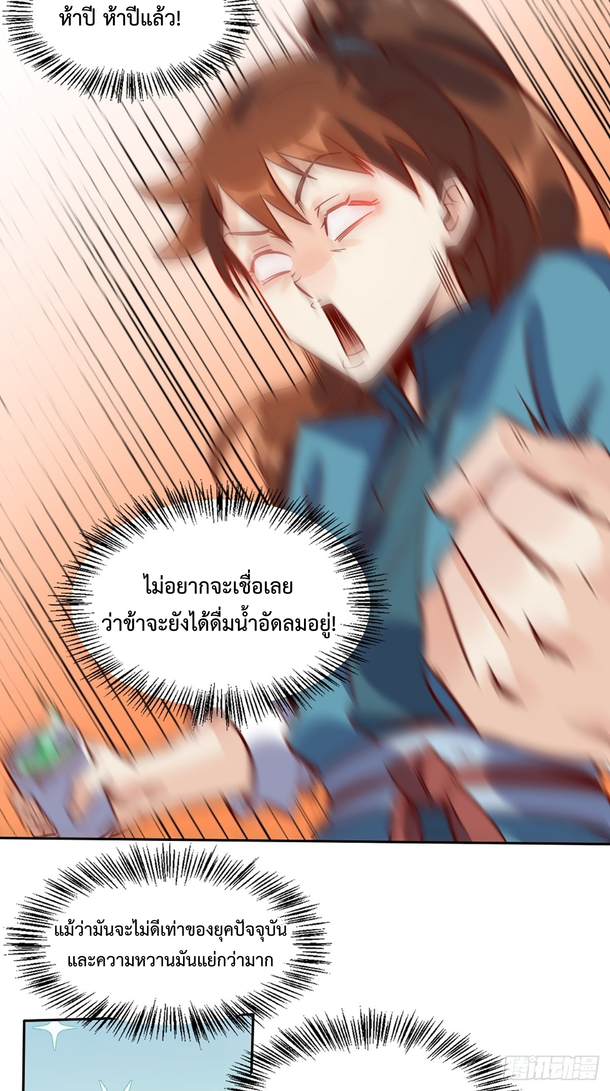 กลายเป็นว่าข้าคือจอมยุทธ์ผู้ยิ่งใหญ่ ตอนที่ 88 หน้า 7