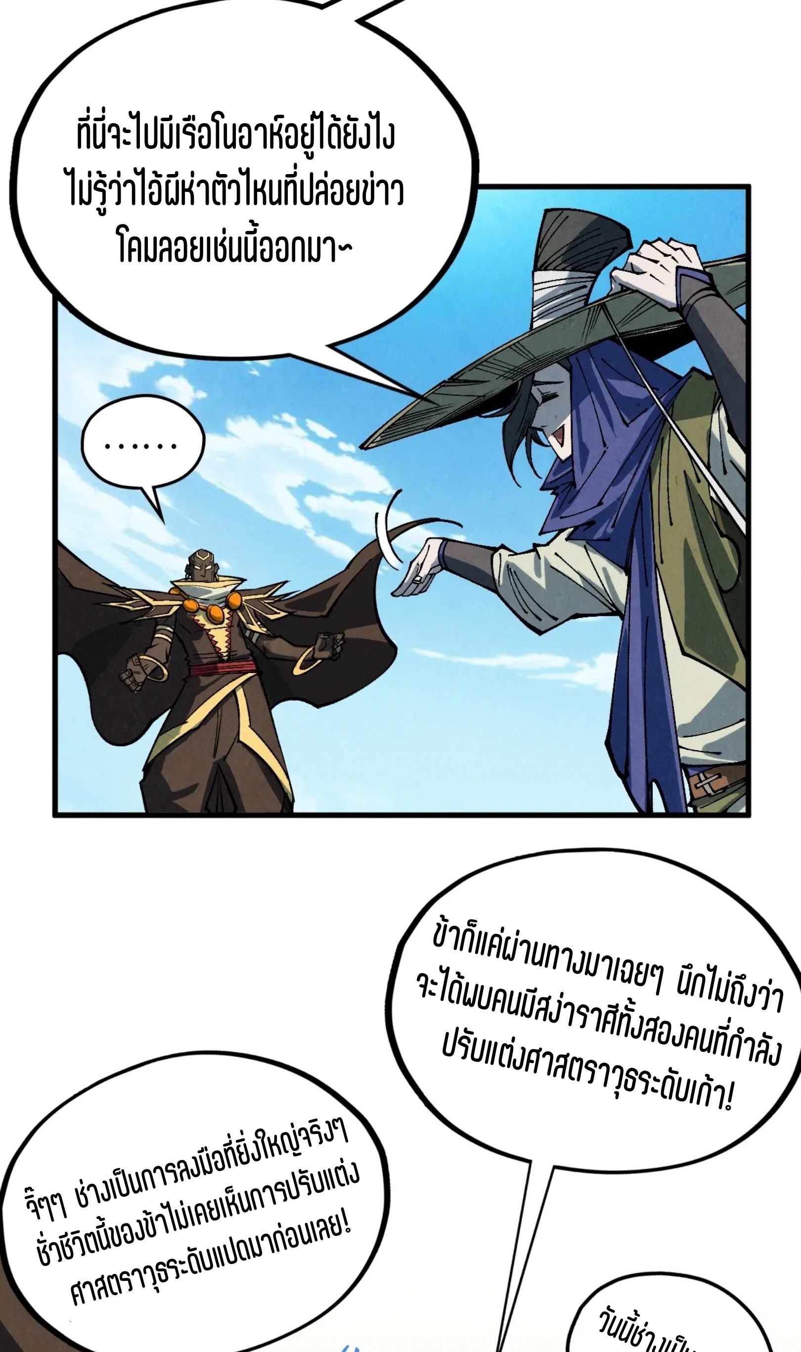 มหาเทพนิรันดร์กาล ตอนที่ 269 หน้า 25