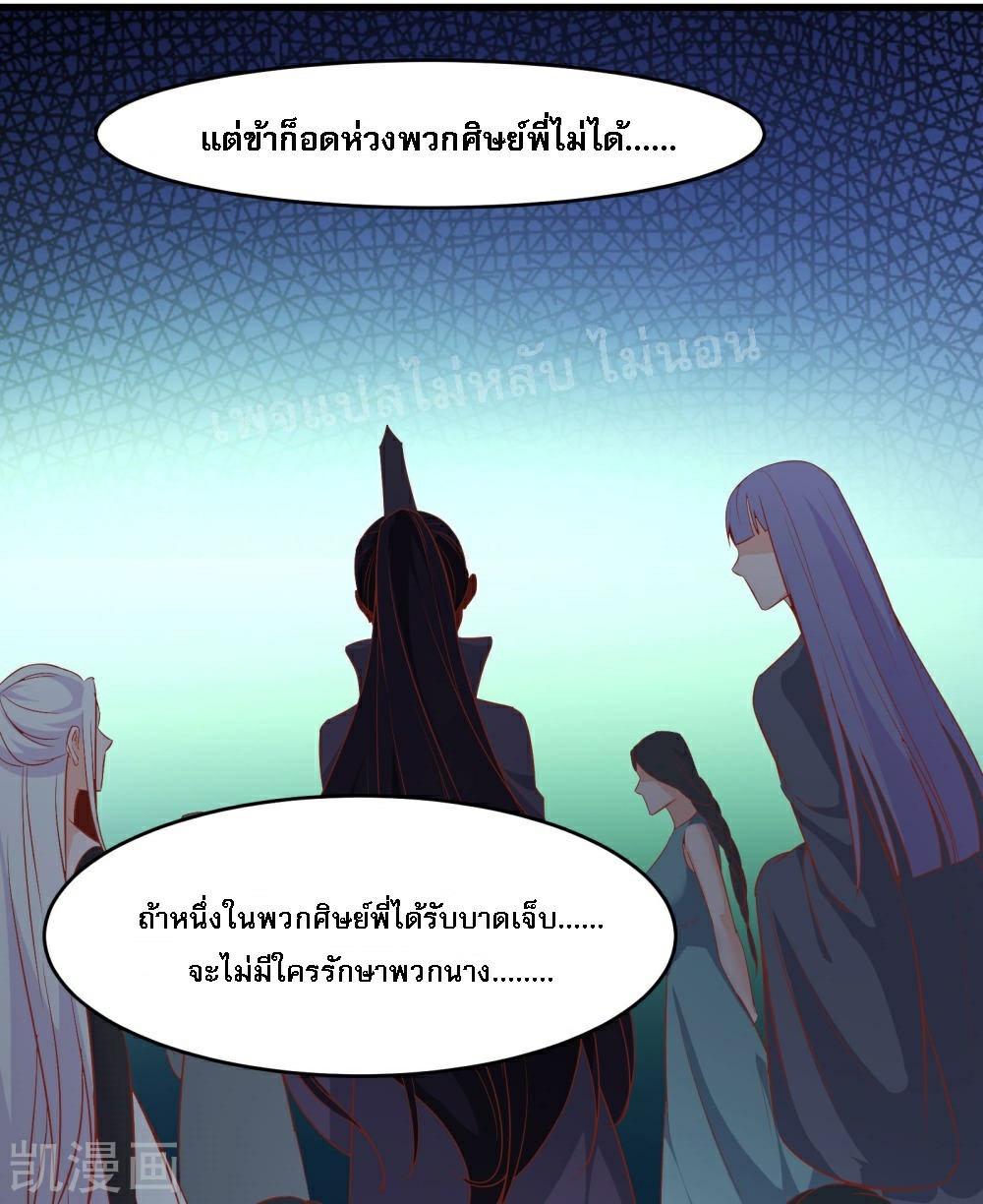 ฮาเร็มของข้ามีแต่ลูกศิษย์หญิงทั้งนั้น ตอนที่ 36 หน้า 21