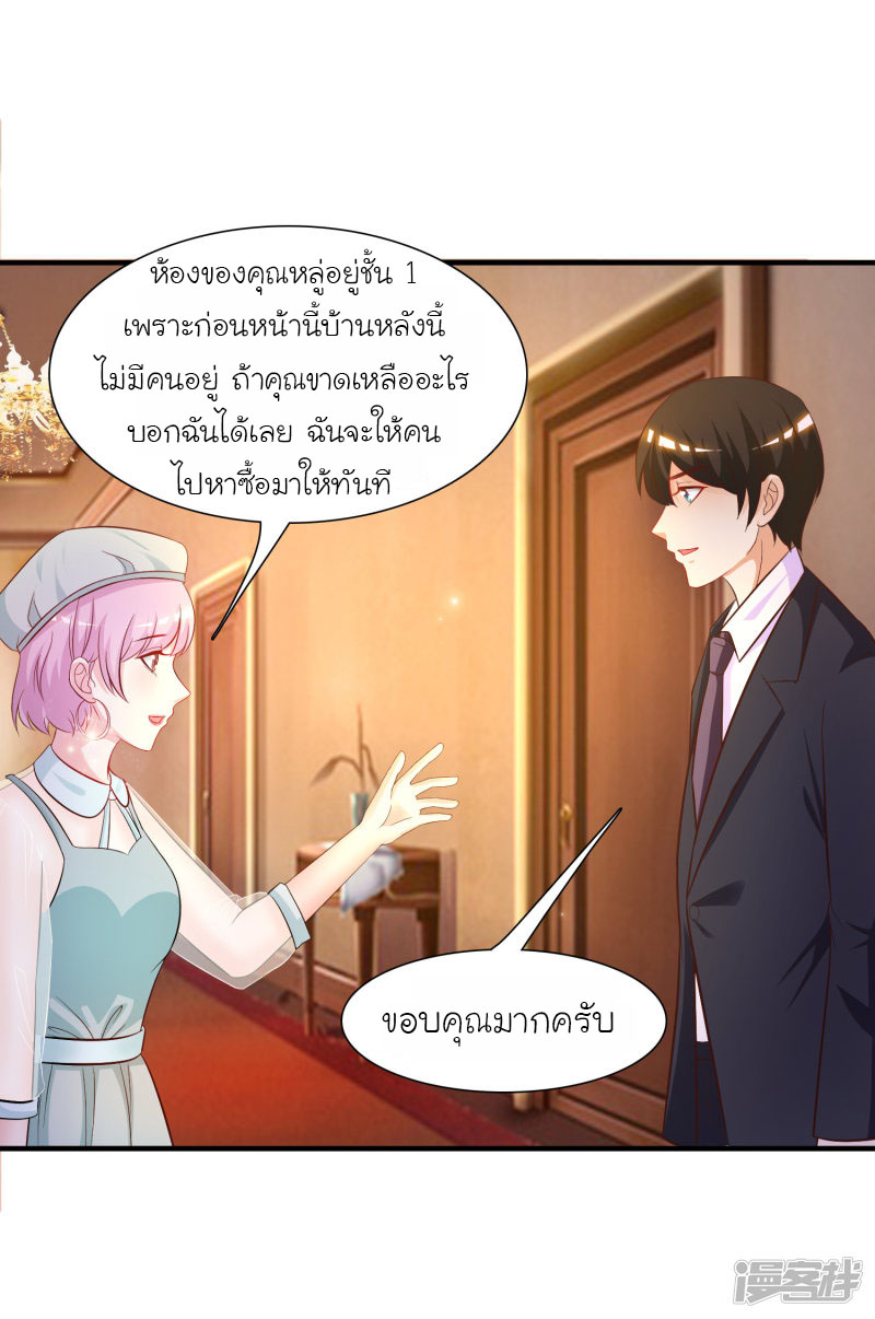 ราชาดอกไม้อมตะ ตอนที่ 55 หน้า 14