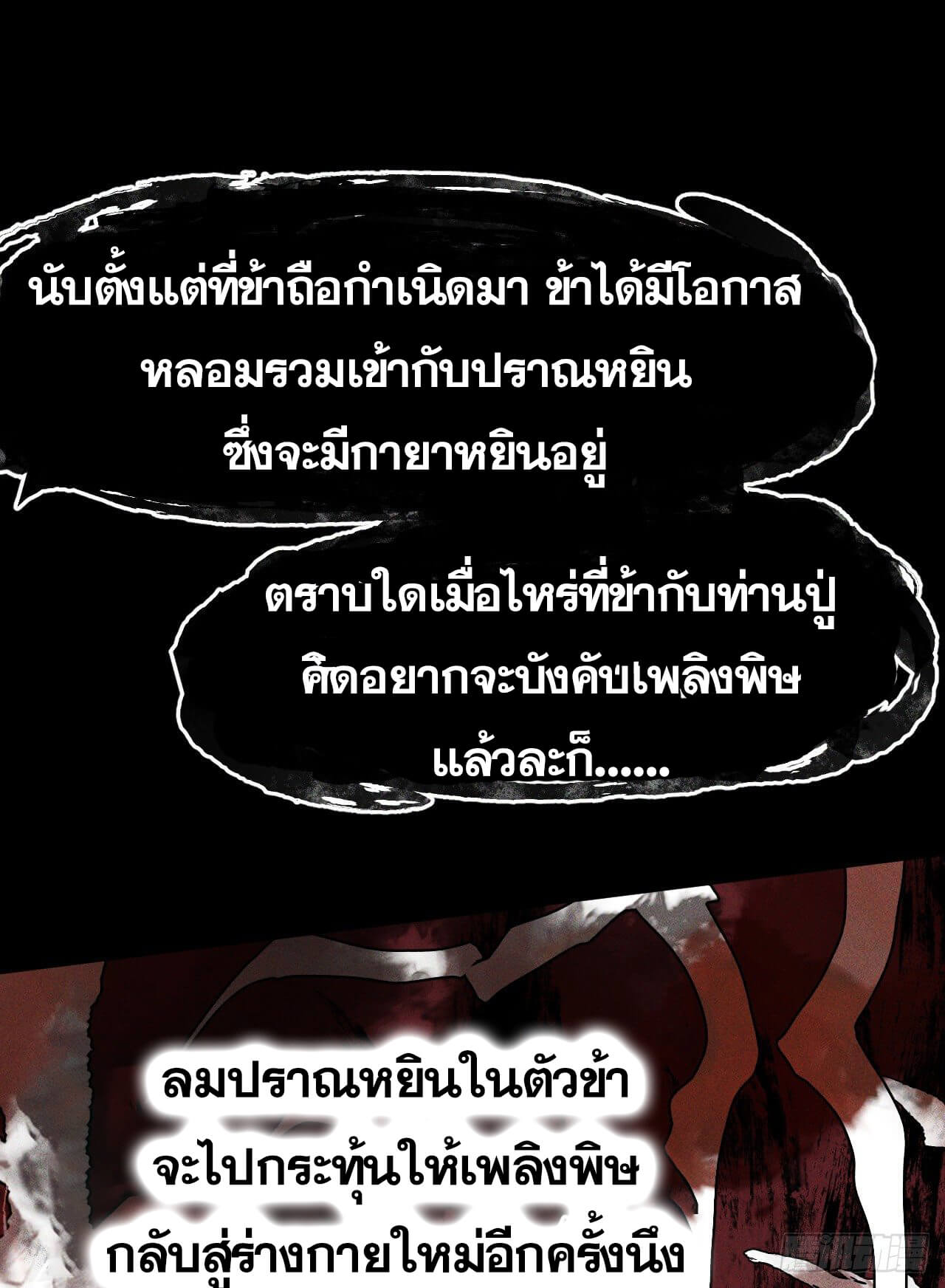 ตูข้านี่แหละเทพ (ทันจีน) ตอนที่ 16 หน้า 38