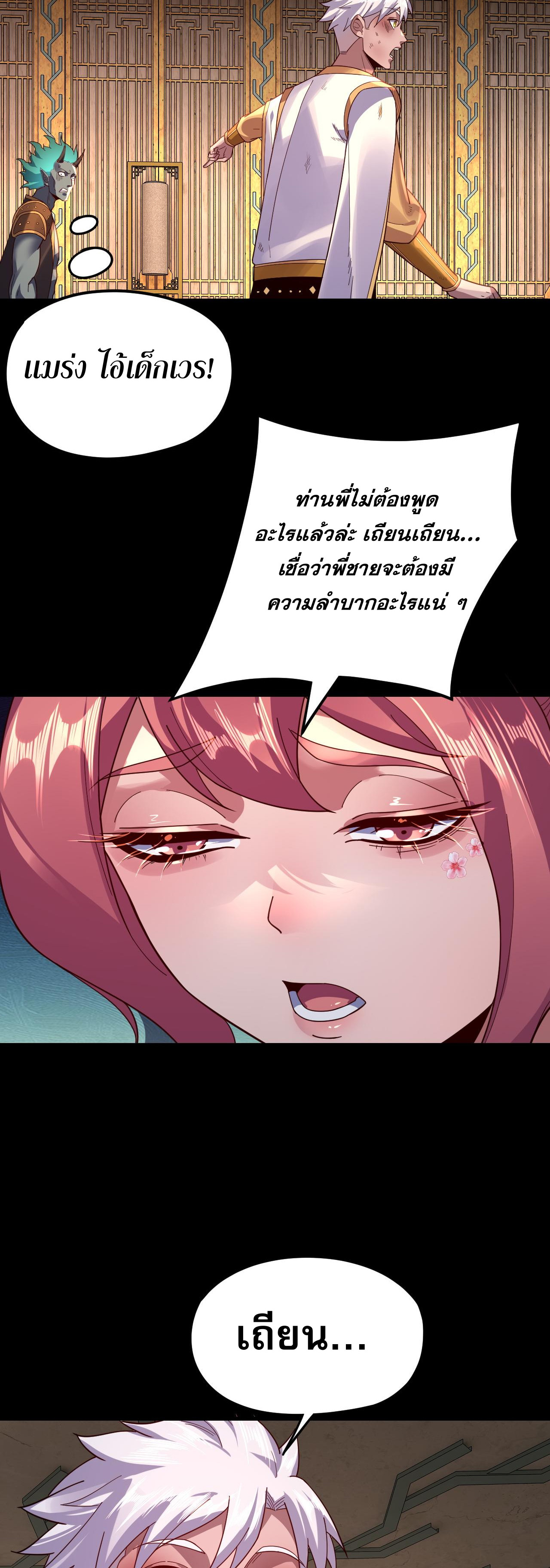 ข้าคือจอมวายร้ายผู้ยิ่งใหญ่ (ชนจีนก่อนใคร) ตอนที่ 107 หน้า 19