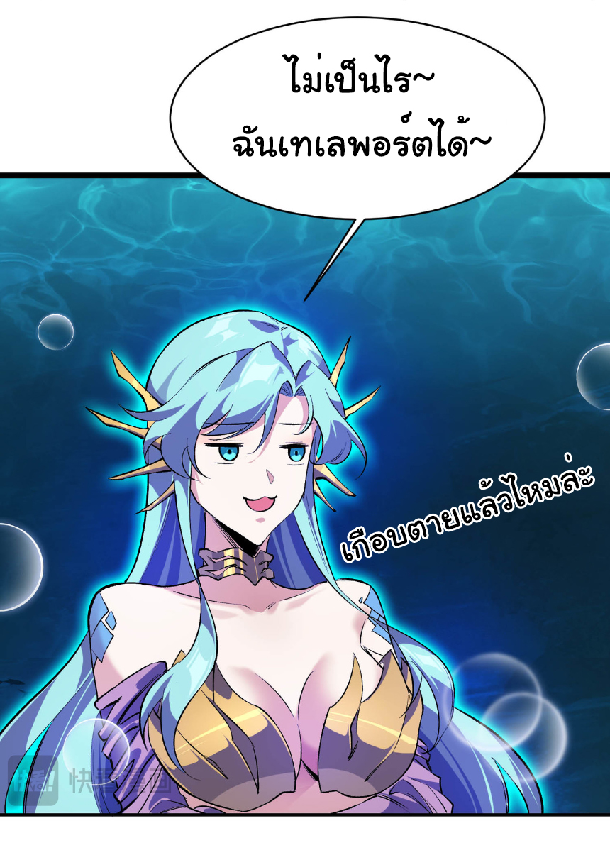 เริ่มต้นวิวัฒนาการจากปลาคาร์พสู่มังกร! ตอนที่ 21 หน้า 10