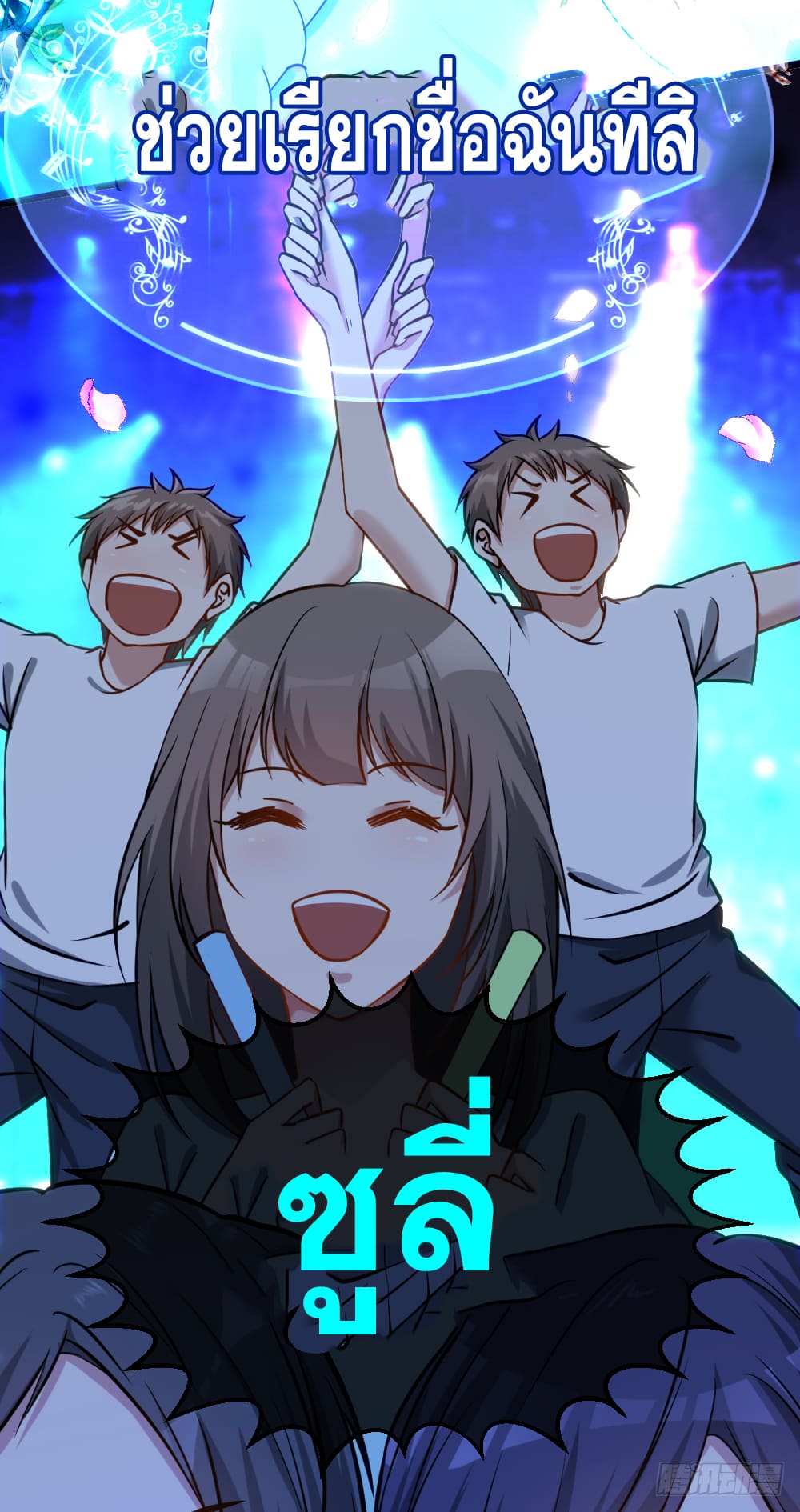 Peerless Genius System(ระบบอัจฉริยะไม่มีใครเหมือน) ตอนที่ 16 หน้า 13