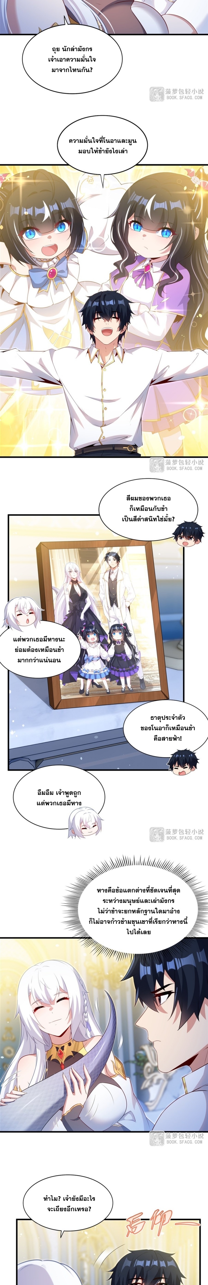 Shut Up, Evil Dragon! หุบปากซะยัยมังกรร้ายข้าไม่อยากมีลูกกับเจ้าอีกแล้ว ตอนที่ 77 หน้า 5