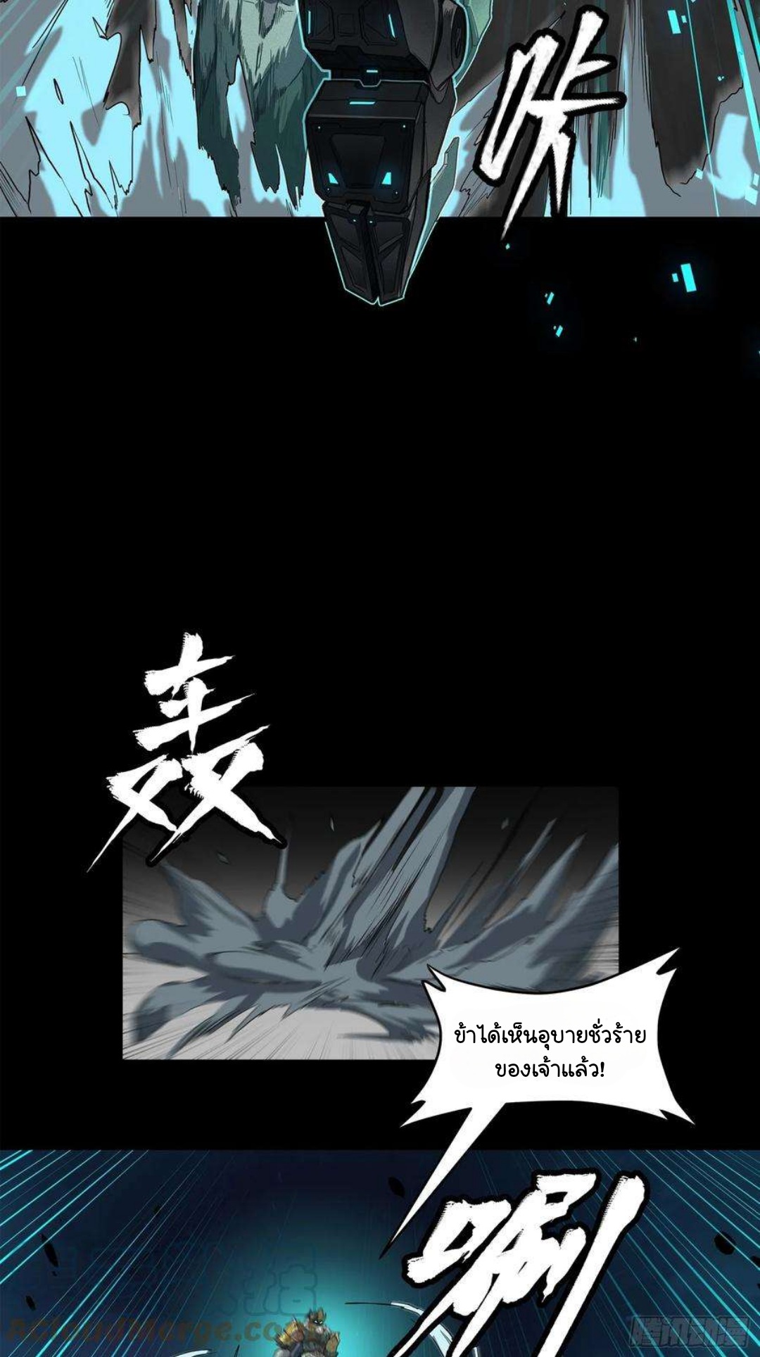 Legend of Star Genera ชนจีน ตอนที่ 105 หน้า 52