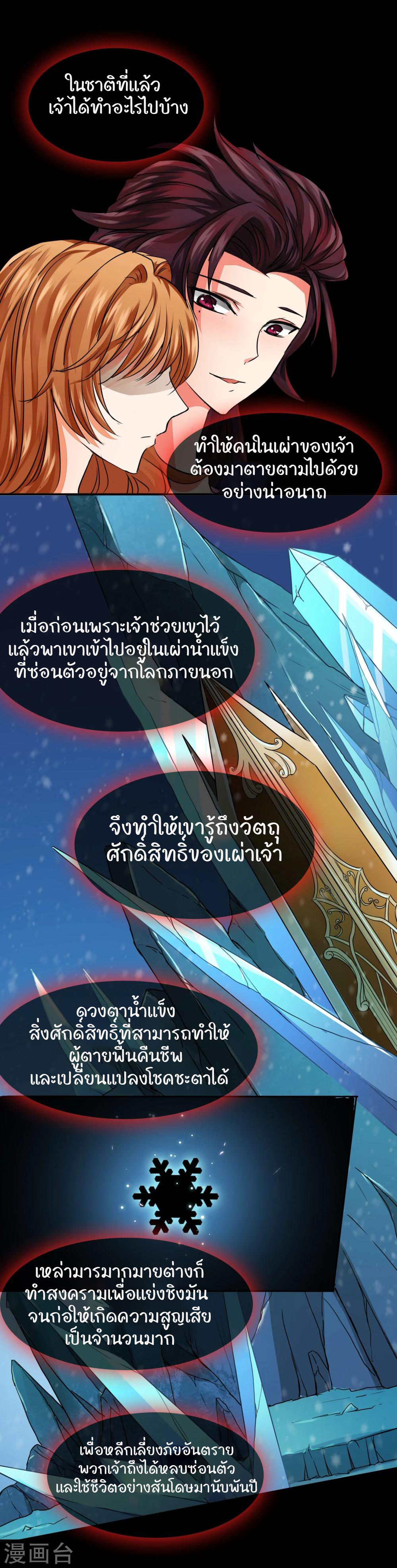 รักสุดใจของนายเย็นชา ตอนที่ 18 หน้า 4