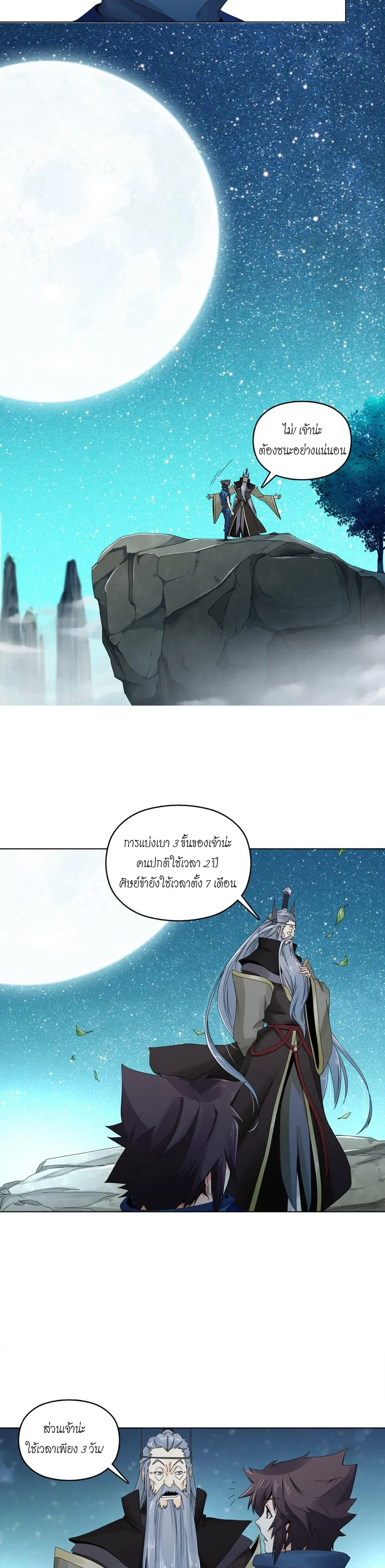 (จบ) Heavenly God Mnemonic (กำเนิดใหม่เทพวรยุทธตระกูลหยาง) ตอนที่ 5 หน้า 23