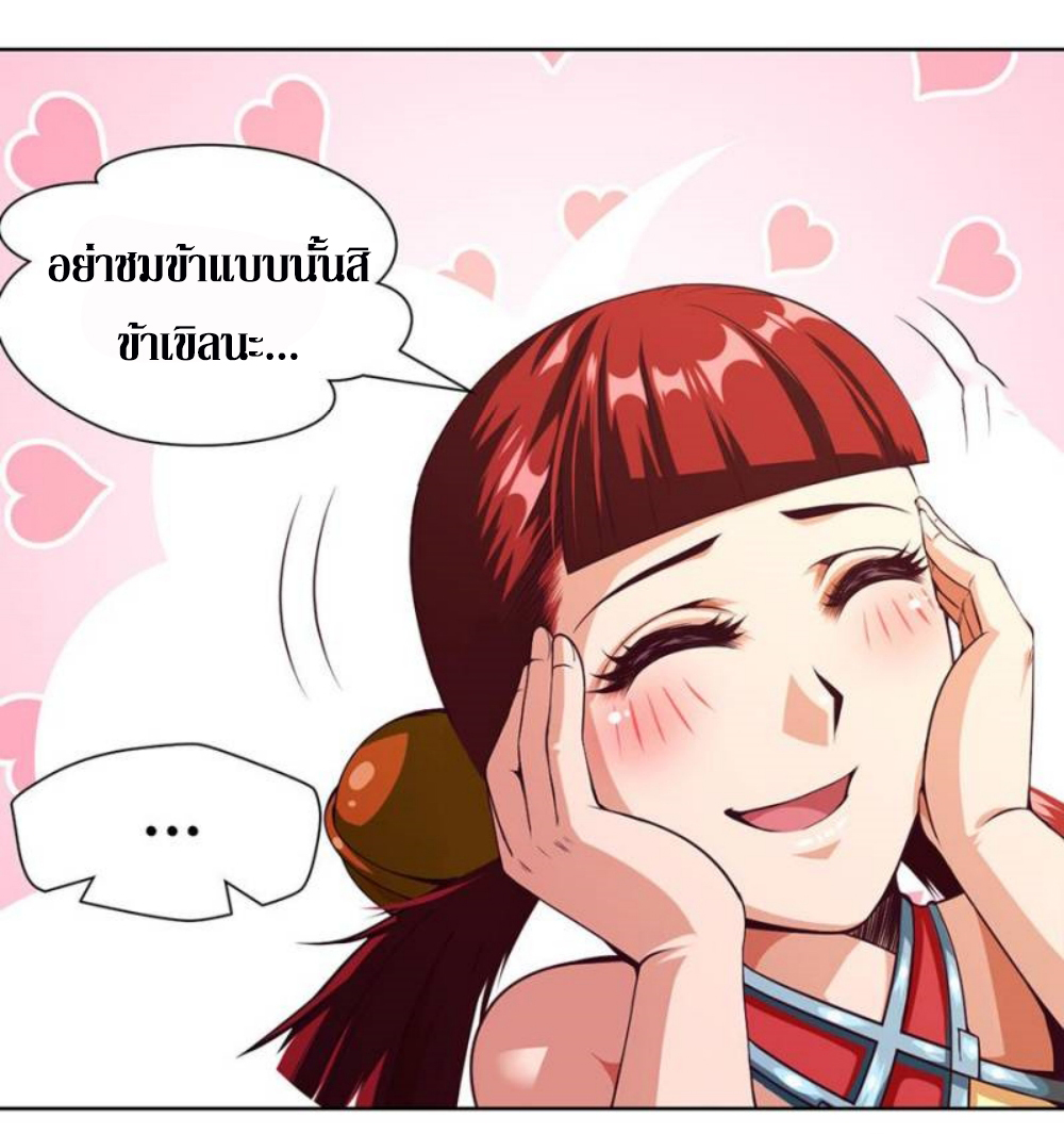 Doomed to be a king ตอนที่ 12 หน้า 11