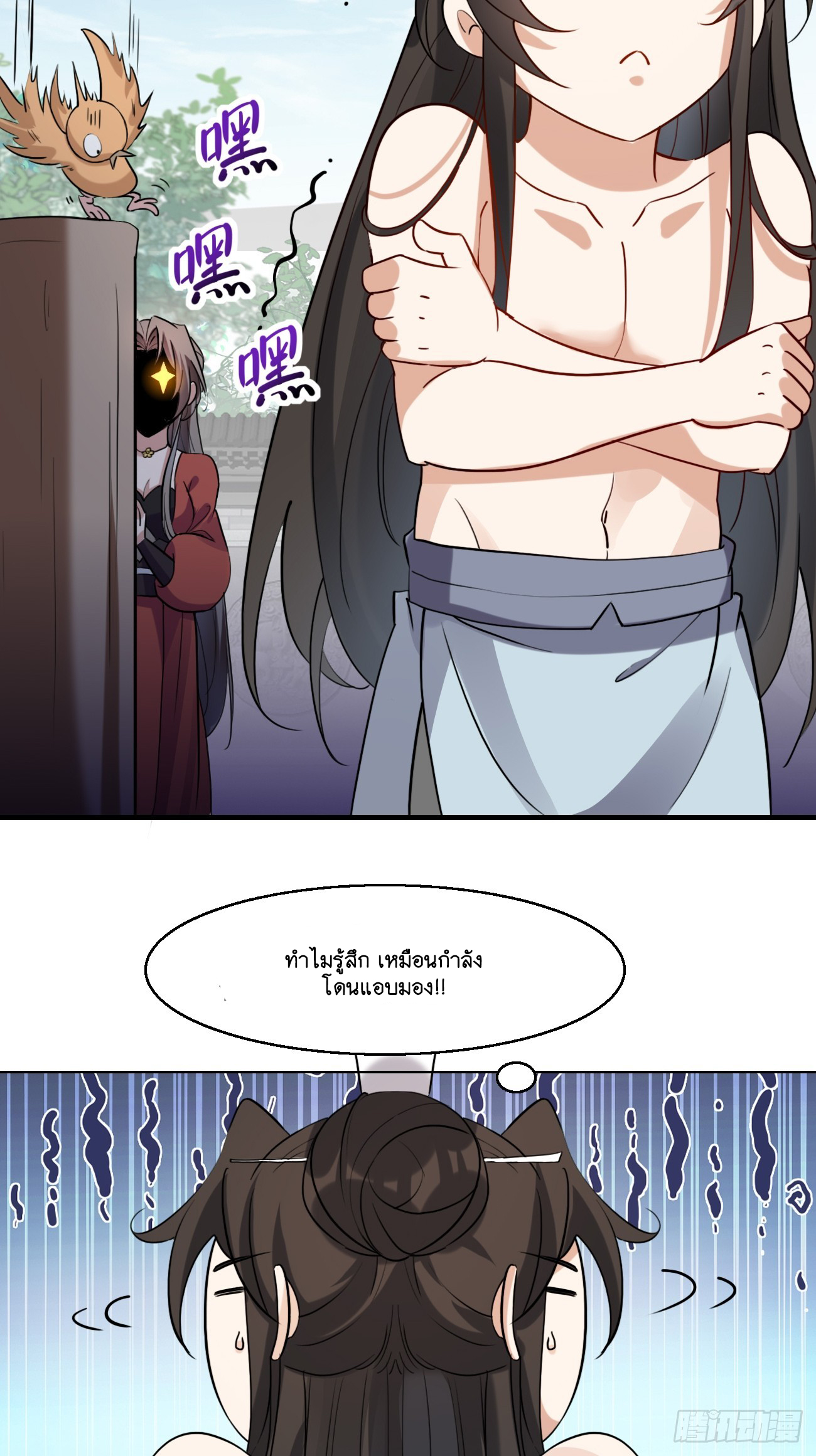 Prince Biexiu ตอนที่ 19 หน้า 27