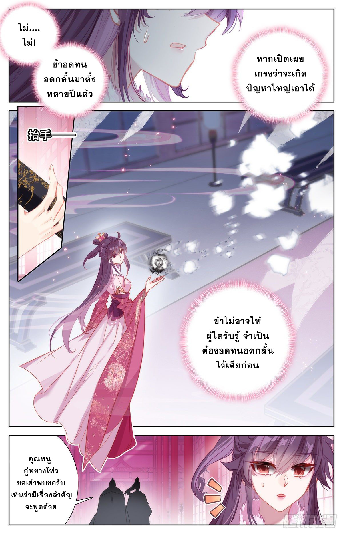 Azure Legacy (ทันจีน) ตอนที่ 131 หน้า 8