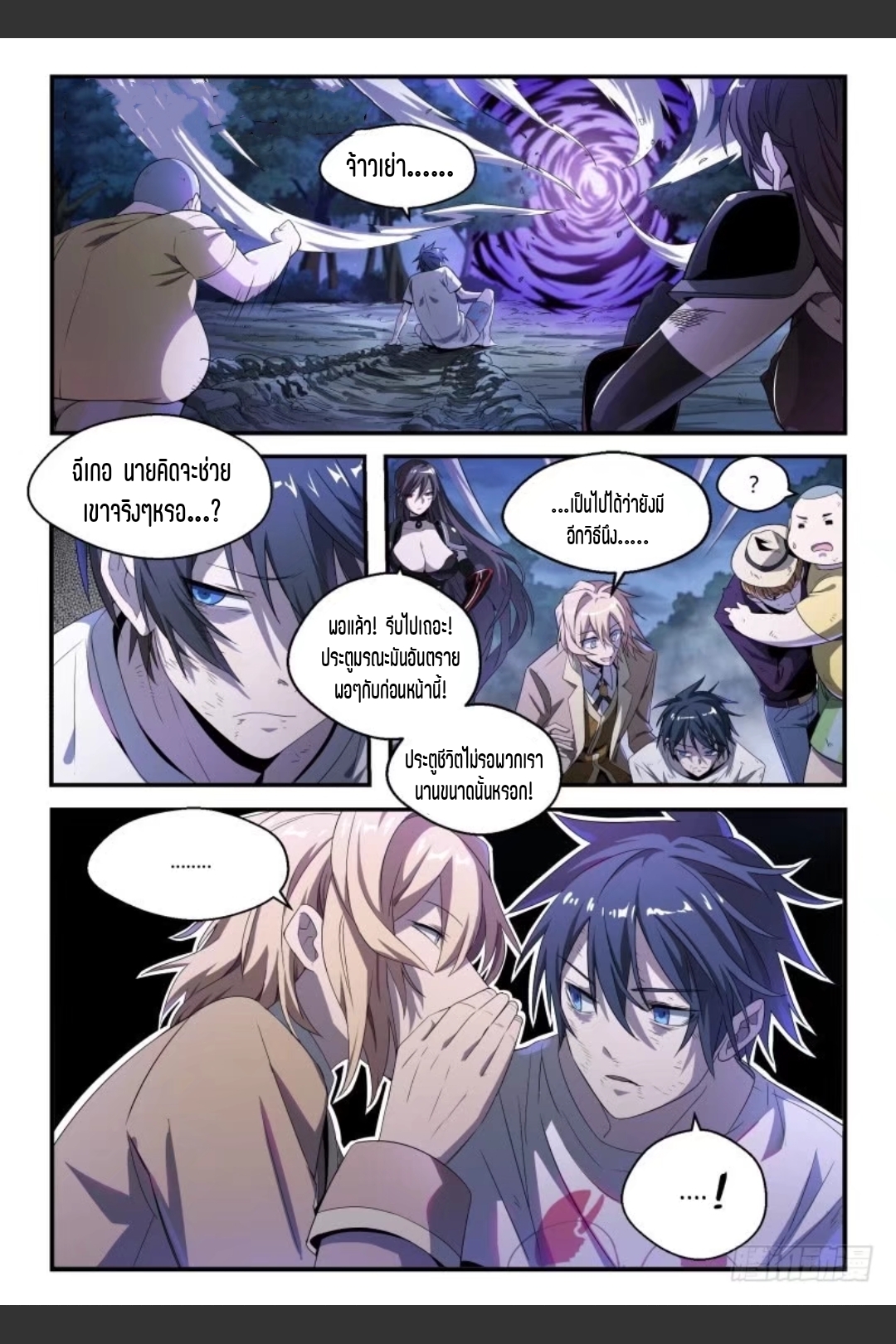 สุดยอดจ้าวจิตวิญญาณ ตอนที่ 41 หน้า 2