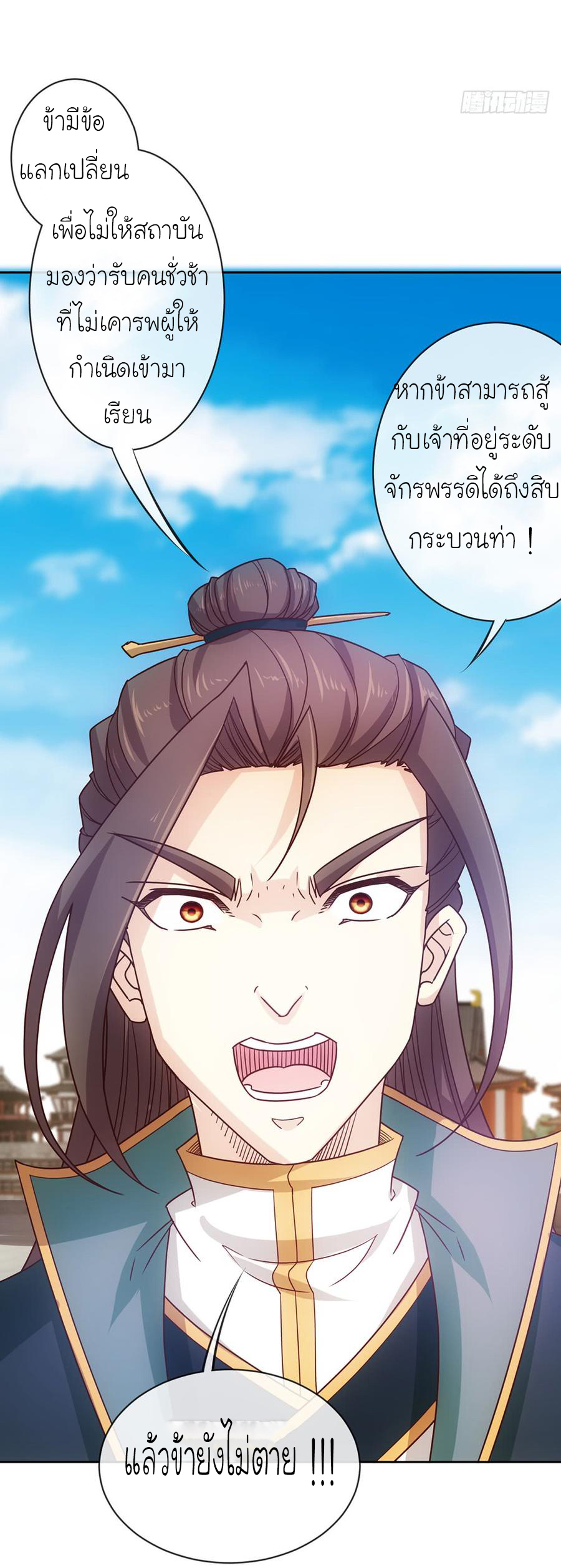 เทพเจ้าหงส์สวรรค์ ตอนที่ 32 หน้า 27