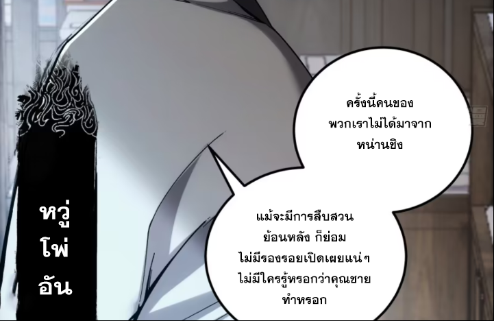 หาญท้าชะตาฟ้า ปริศนายุทธจักร ตอนที่ 42 หน้า 18